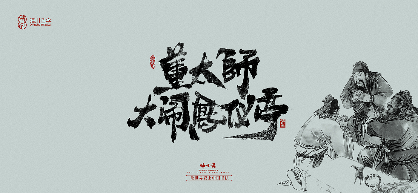 Font design，Commercial calligraphy，calligraphy，Artistic Word，logo，Cultural creation，Romance of the Three Kingdoms，Handwritten wordart，