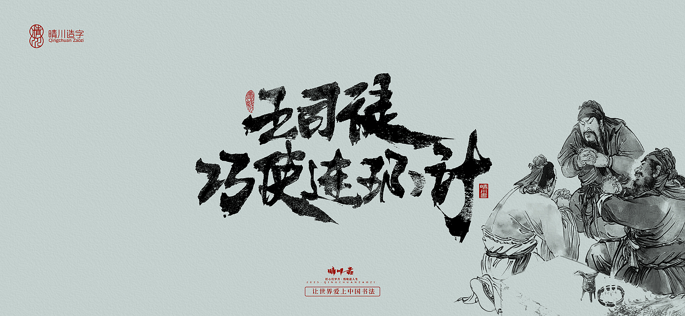 Font design，Commercial calligraphy，calligraphy，Artistic Word，logo，Cultural creation，Romance of the Three Kingdoms，Handwritten wordart，