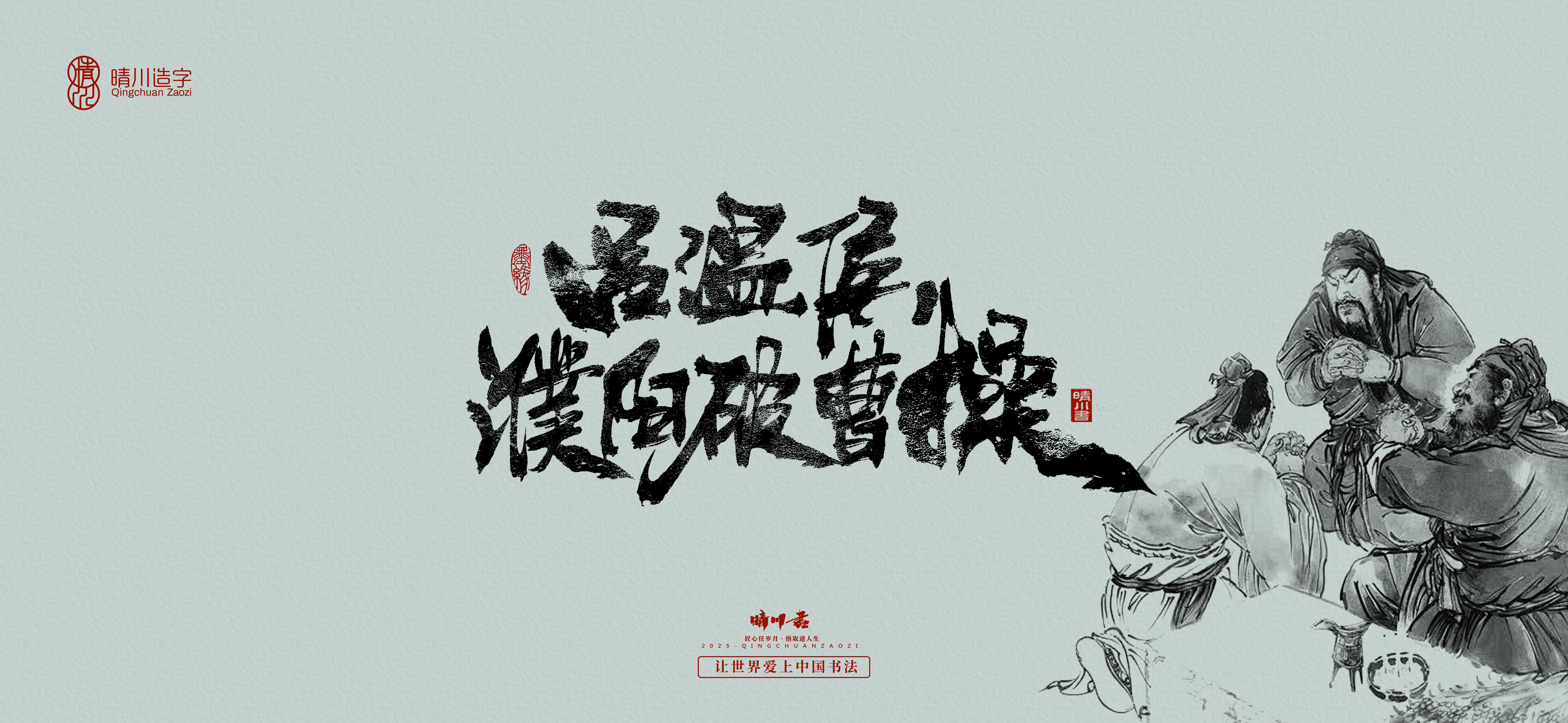 Font design，Commercial calligraphy，calligraphy，Artistic Word，logo，Cultural creation，Romance of the Three Kingdoms，Handwritten wordart，