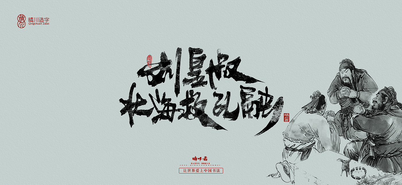 Font design，Commercial calligraphy，calligraphy，Artistic Word，logo，Cultural creation，Romance of the Three Kingdoms，Handwritten wordart，