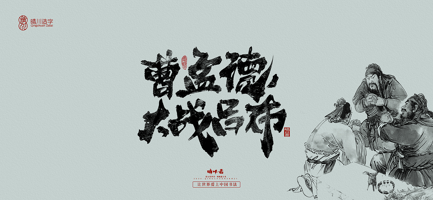 Font design，Commercial calligraphy，calligraphy，Artistic Word，logo，Cultural creation，Romance of the Three Kingdoms，Handwritten wordart，