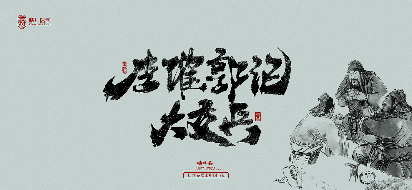 Font design，Commercial calligraphy，calligraphy，Artistic Word，logo，Cultural creation，Romance of the Three Kingdoms，Handwritten wordart，