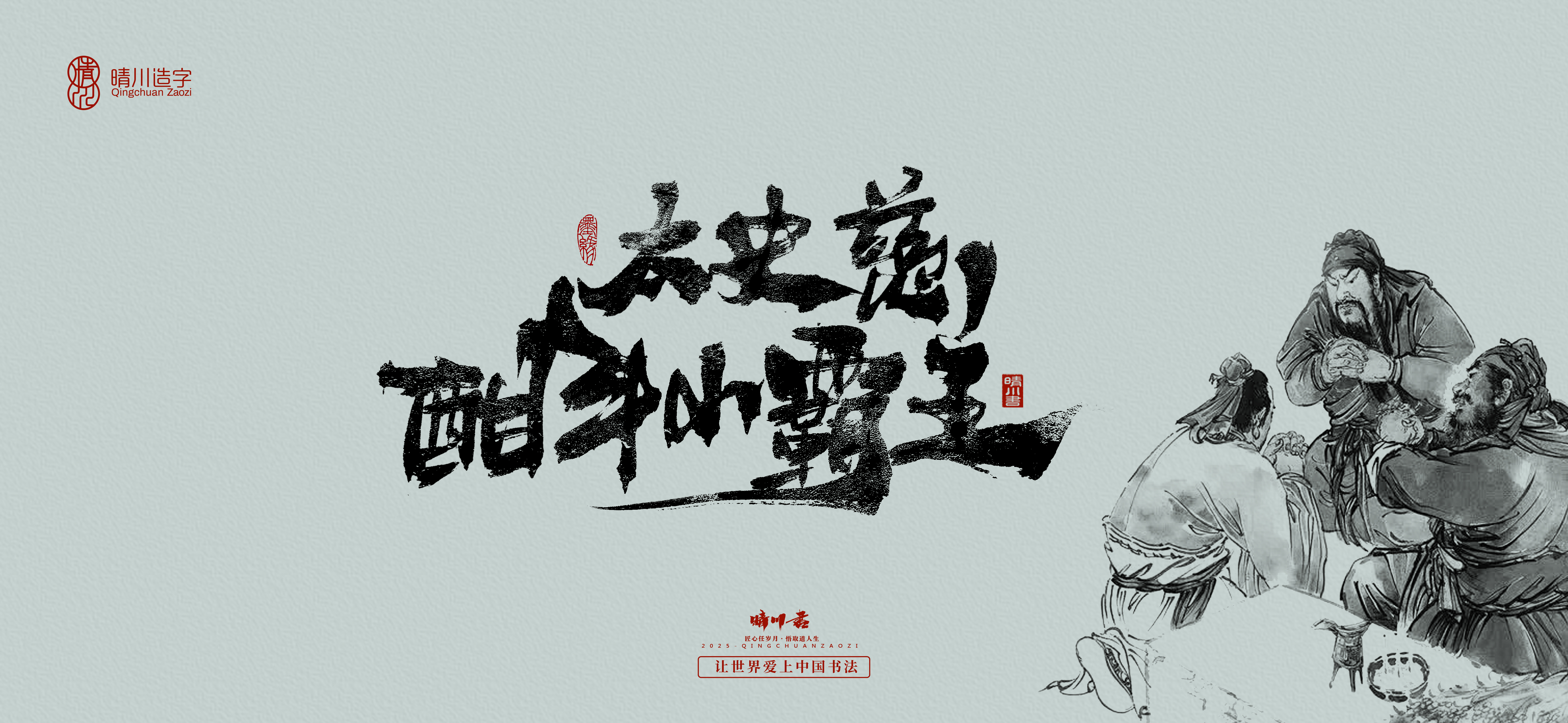 Font design，Commercial calligraphy，calligraphy，Artistic Word，logo，Cultural creation，Romance of the Three Kingdoms，Handwritten wordart，