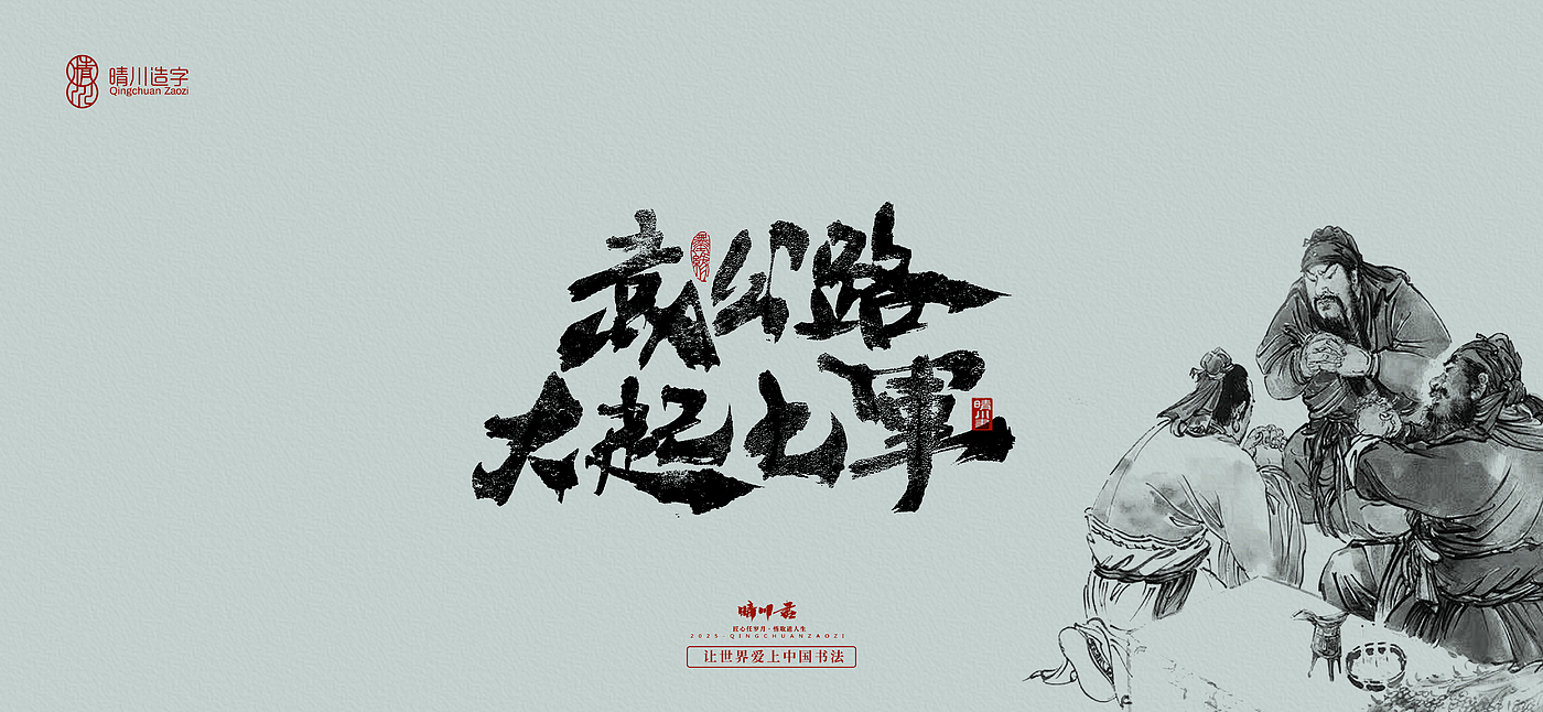 Font design，Commercial calligraphy，calligraphy，Artistic Word，logo，Cultural creation，Romance of the Three Kingdoms，Handwritten wordart，