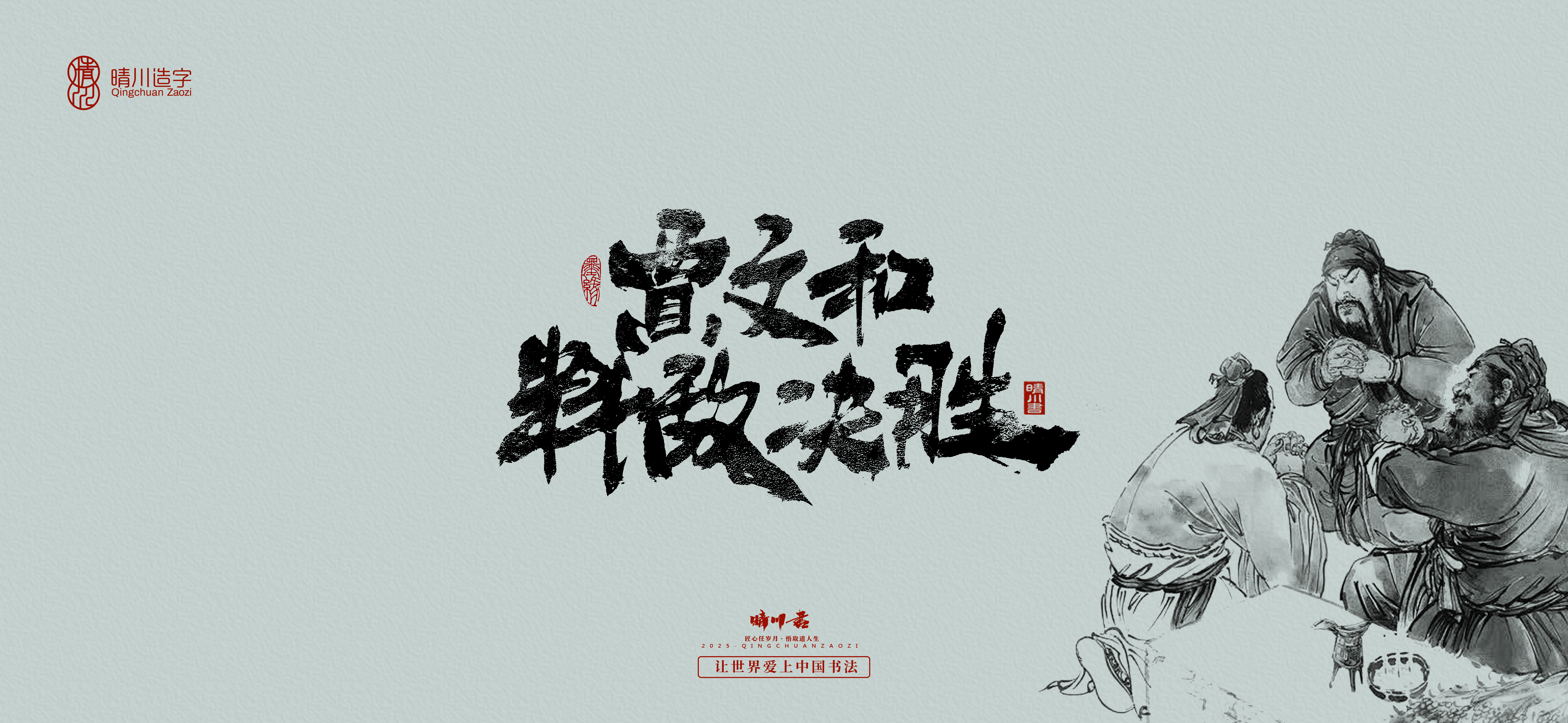 Font design，Commercial calligraphy，calligraphy，Artistic Word，logo，Cultural creation，Romance of the Three Kingdoms，Handwritten wordart，