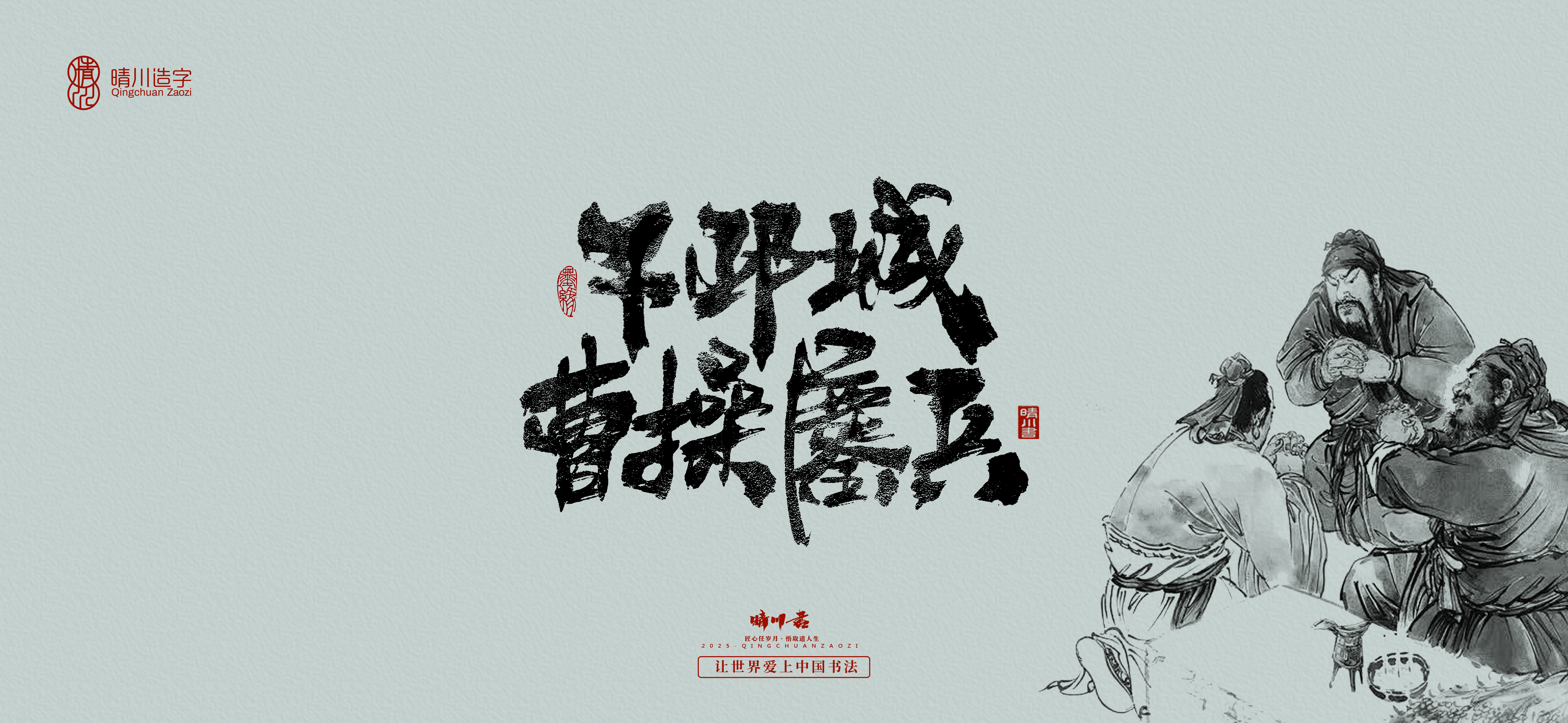 Font design，Commercial calligraphy，calligraphy，Artistic Word，logo，Cultural creation，Romance of the Three Kingdoms，Handwritten wordart，