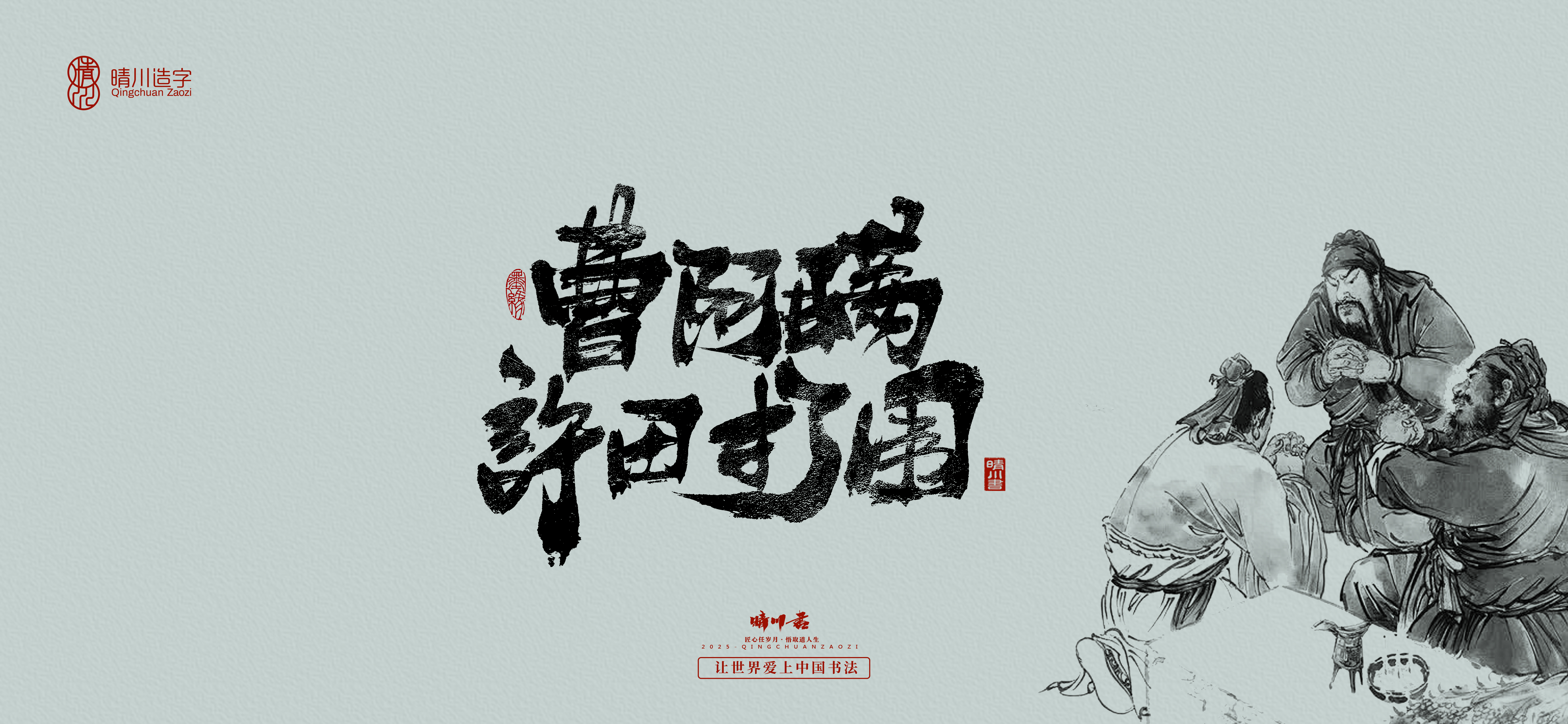 Font design，Commercial calligraphy，calligraphy，Artistic Word，logo，Cultural creation，Romance of the Three Kingdoms，Handwritten wordart，