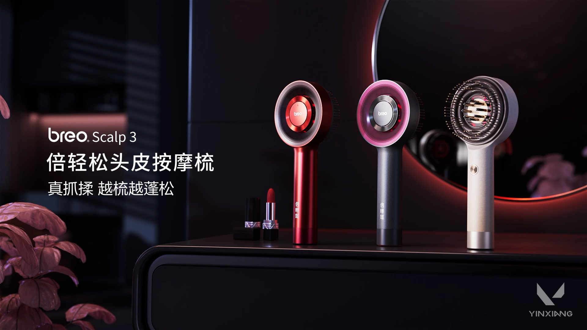 Advertising film，3D Video Advertising，CG animation，Product introduction，Personal care products，Scalp Massager，Light and shadow effect display，Product function display，