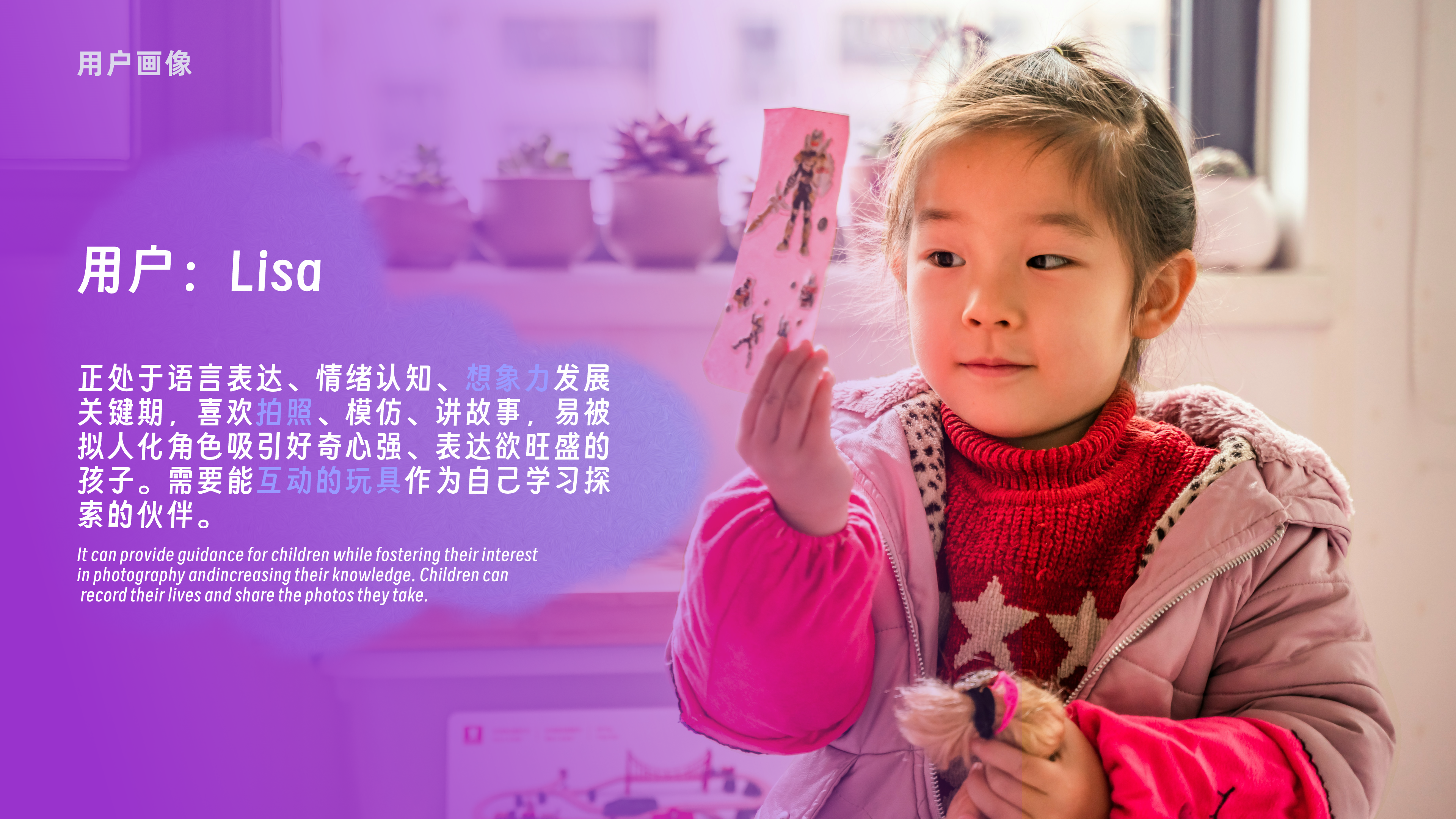 conceptual design，Enlightening Camera，education，