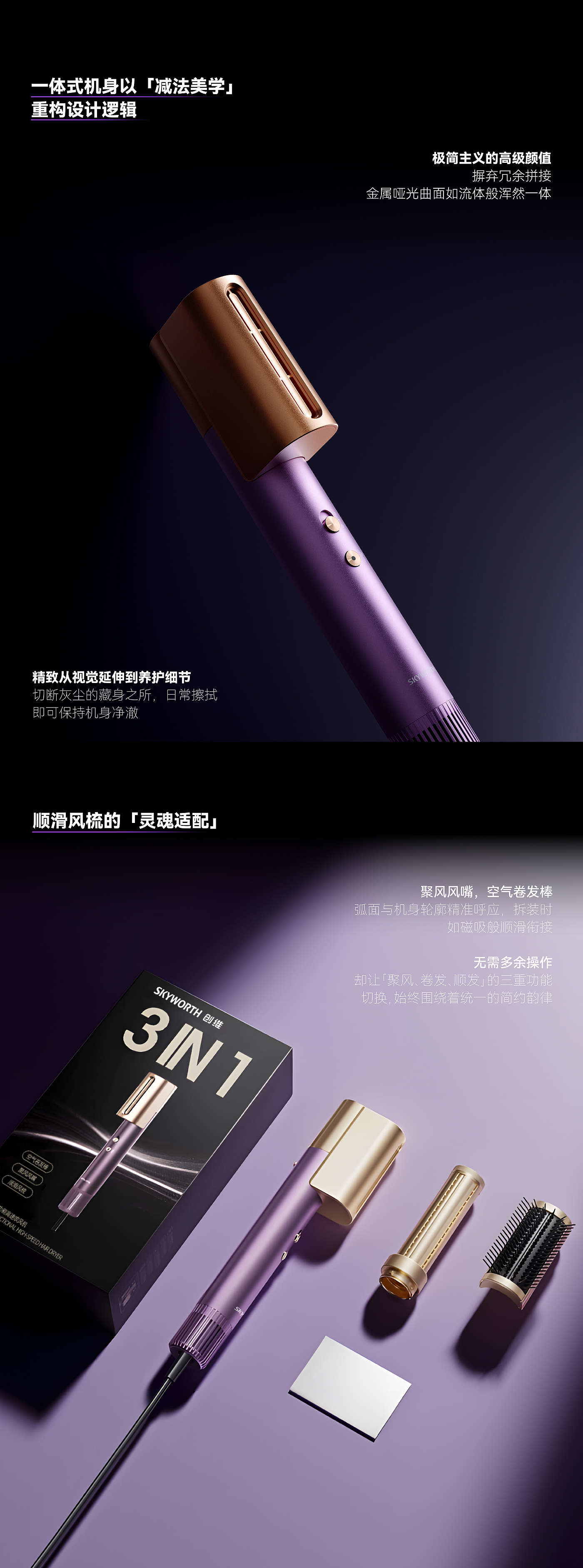 industrial design，hair drier，3IN1 Hair dryer，Multi-function hair dryer，Straight roll blow three in one，Air curling wand，3D rendering，product design，