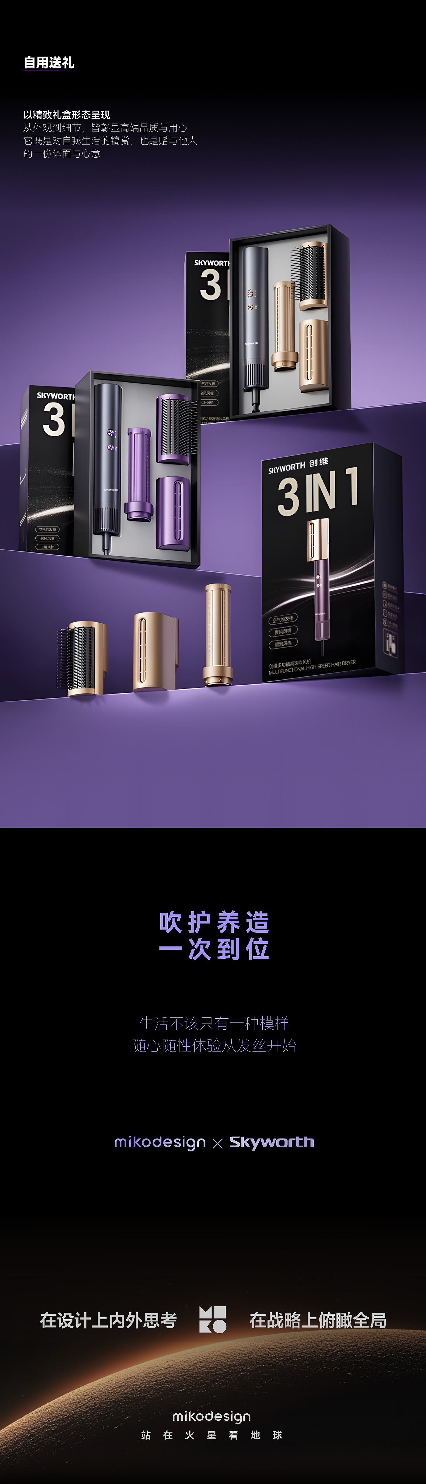 industrial design，hair drier，3IN1 Hair dryer，Multi-function hair dryer，Straight roll blow three in one，Air curling wand，3D rendering，product design，