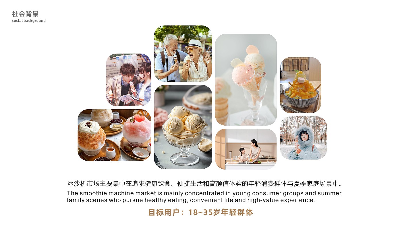 Sorbet machine，Emotionalization，