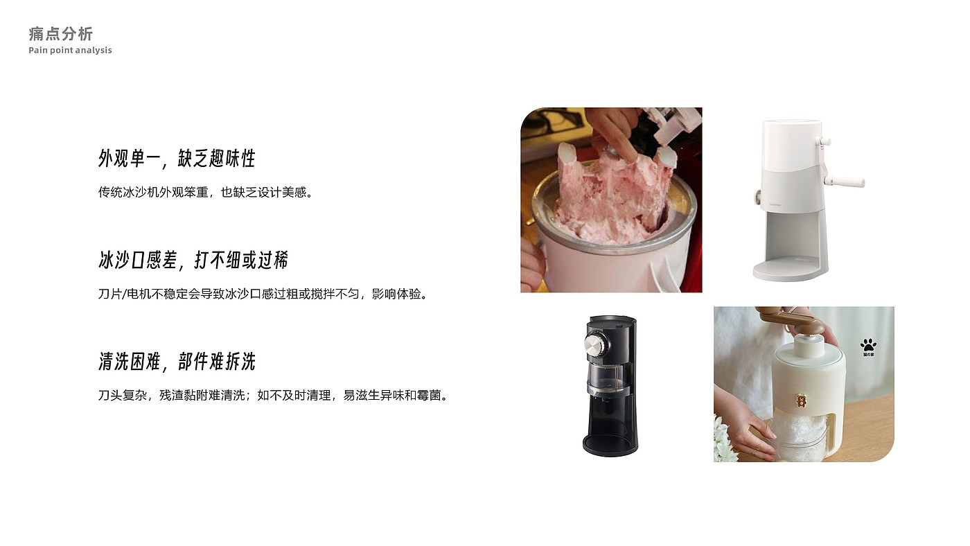 Sorbet machine，Emotionalization，