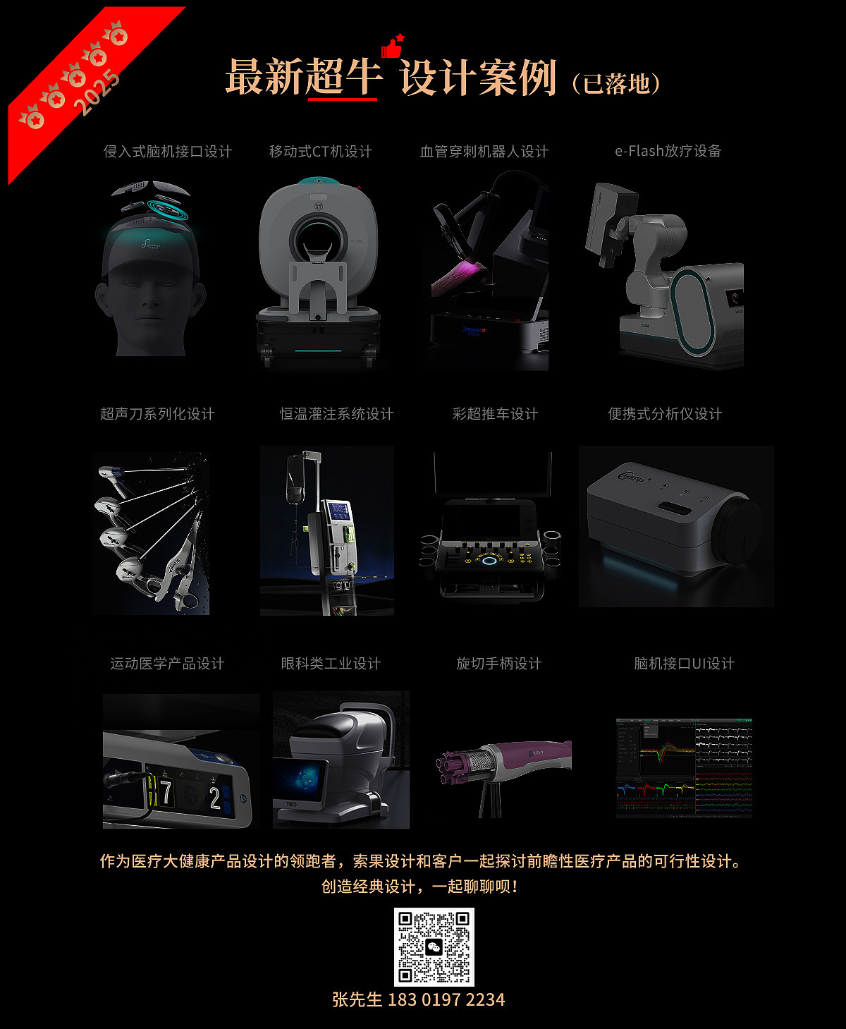 Medical device design，Appearance design，industrial design，Structural design，Design landing，medical care，fruit design，