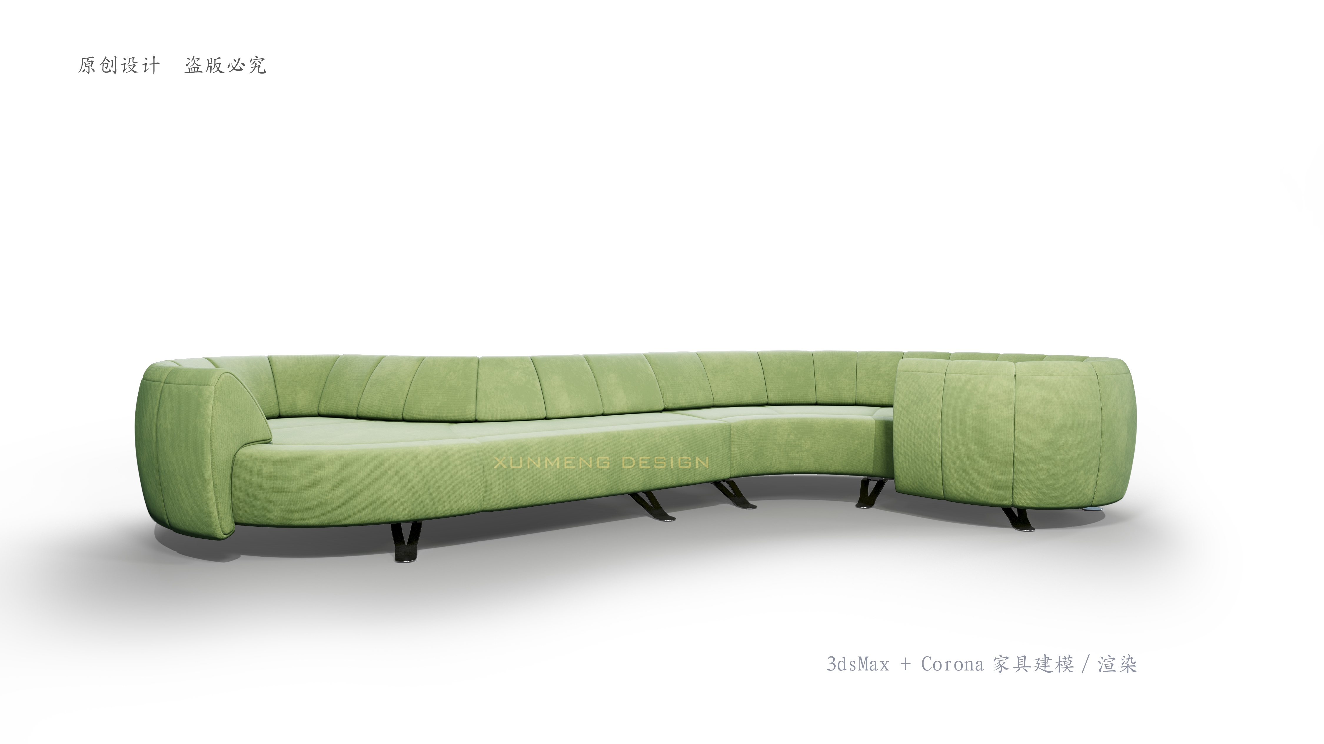 Furniture Modeling,，Furniture rendering，Curved sofa，Soft sofa，Fabric soft sofa，
