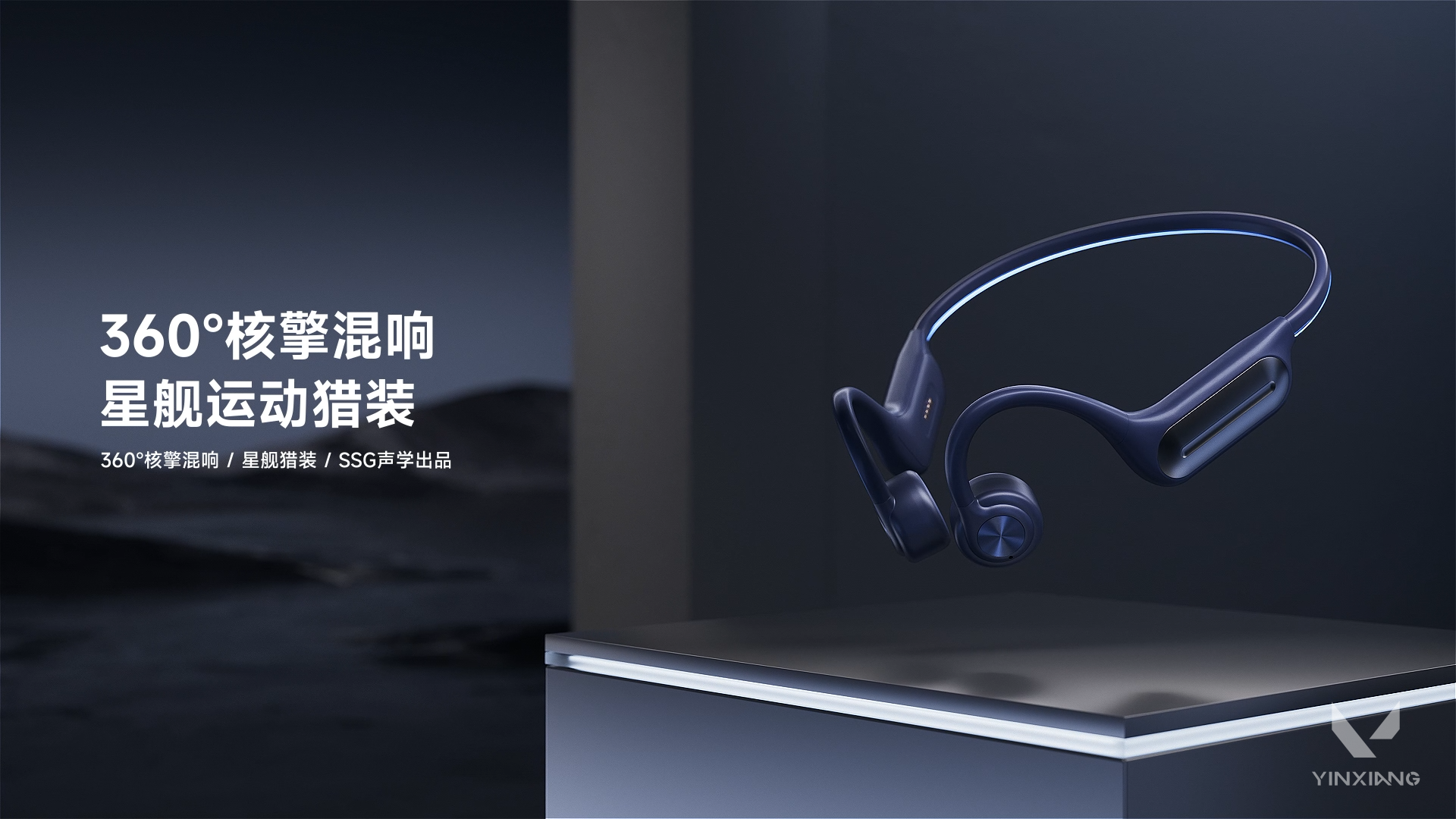 CG commercials，Bone conduction earphone，Product promotional film，3D animation，Appearance Material，Function presentation，