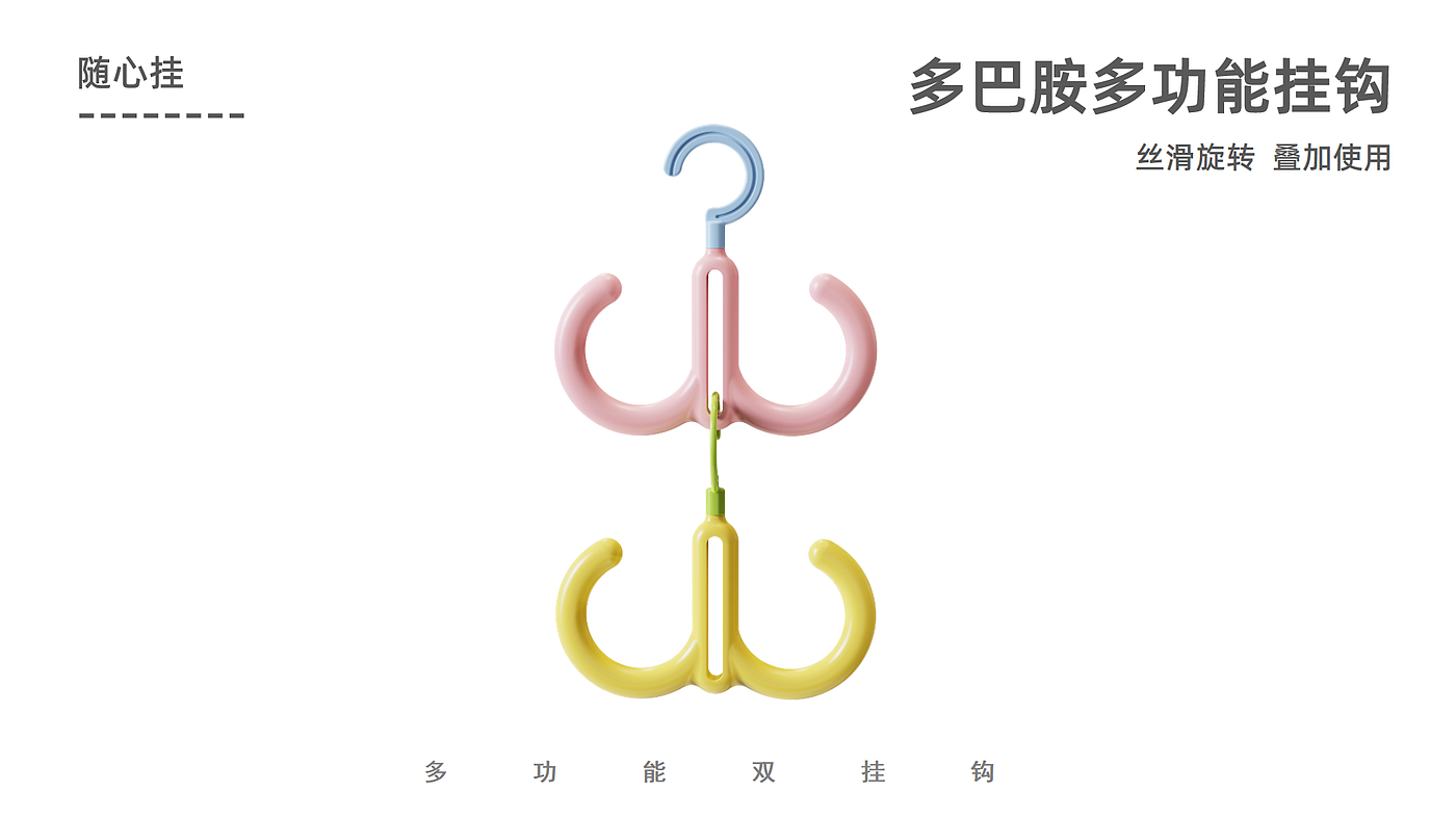Dopamine, hook, shoe rack, bag rack，
