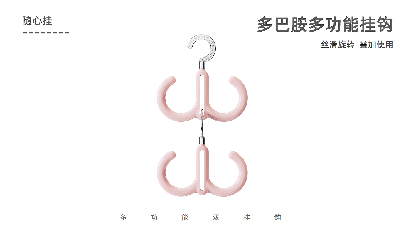 Dopamine, hook, shoe rack, bag rack，