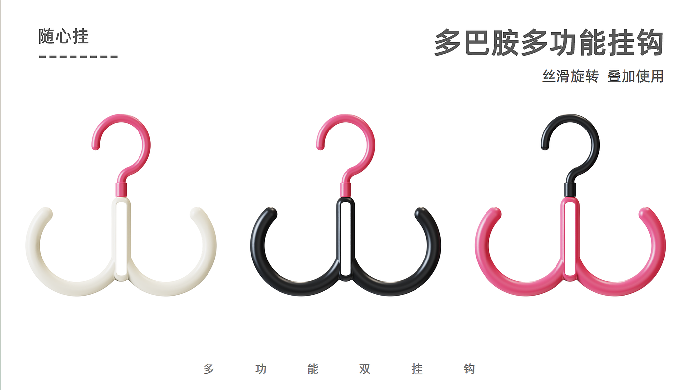 Dopamine, hook, shoe rack, bag rack，