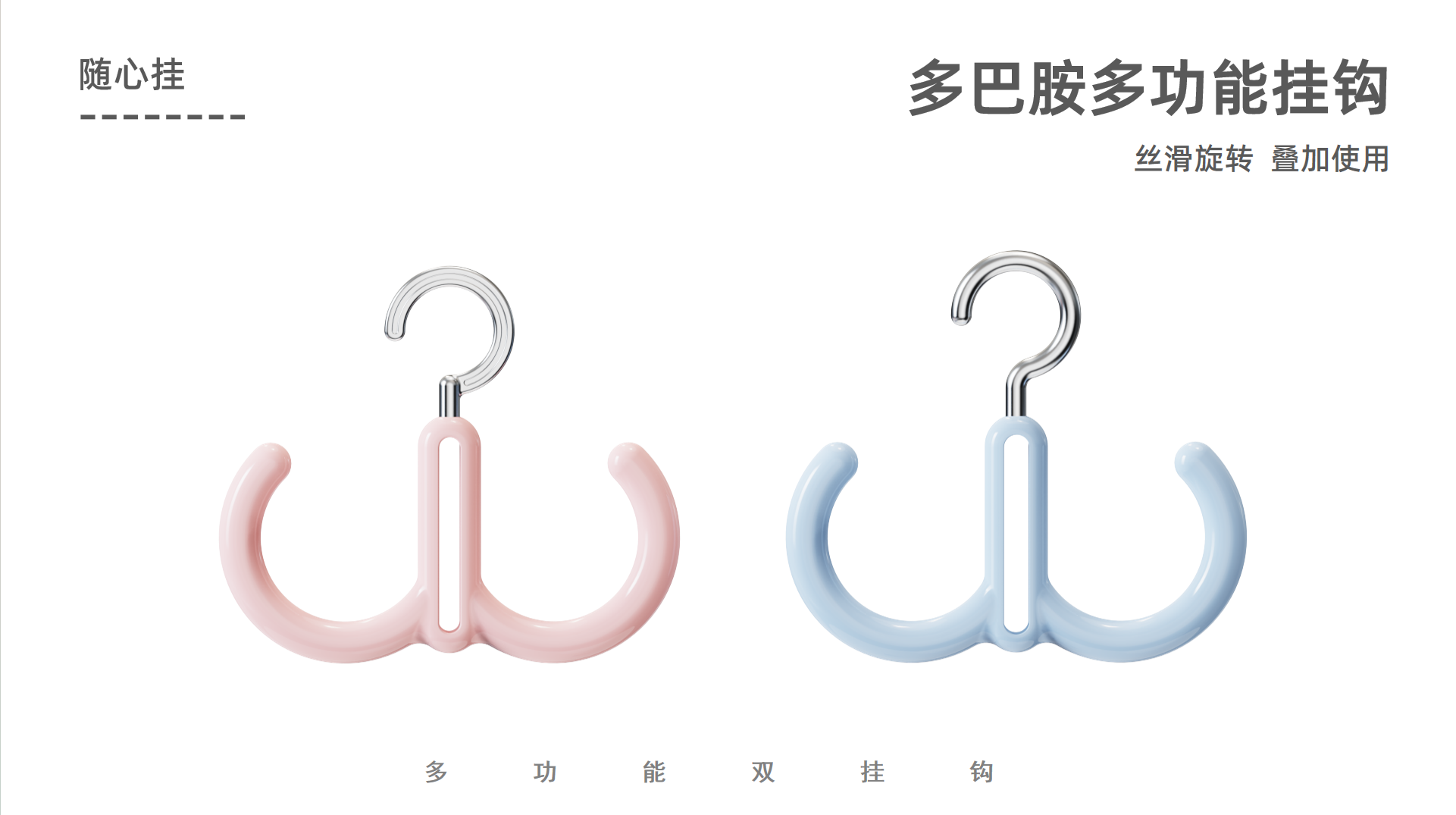 Dopamine, hook, shoe rack, bag rack，