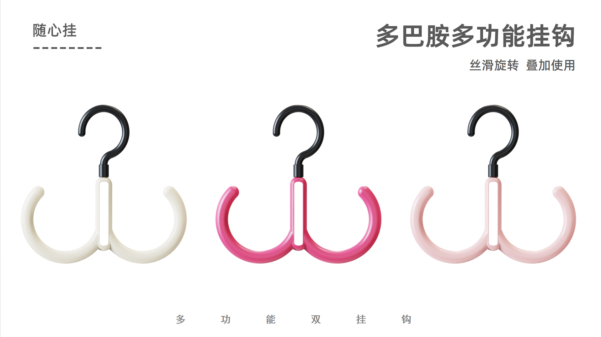 Dopamine, hook, shoe rack, bag rack，