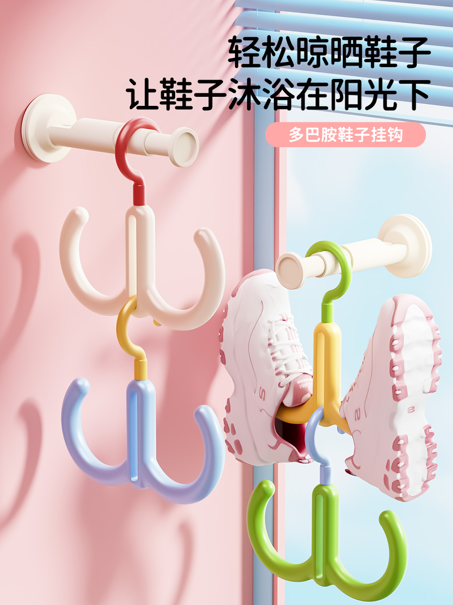 Dopamine, hook, shoe rack, bag rack，