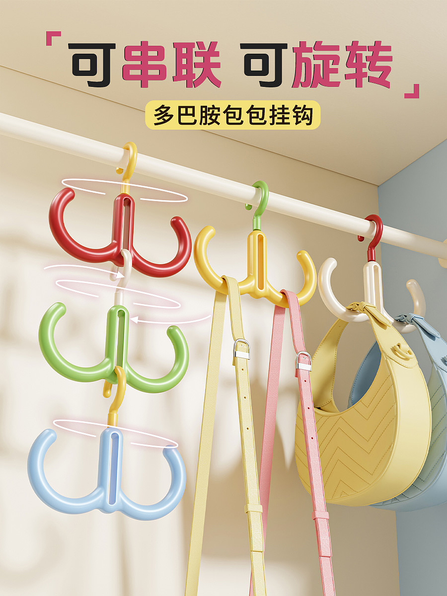 Dopamine, hook, shoe rack, bag rack，