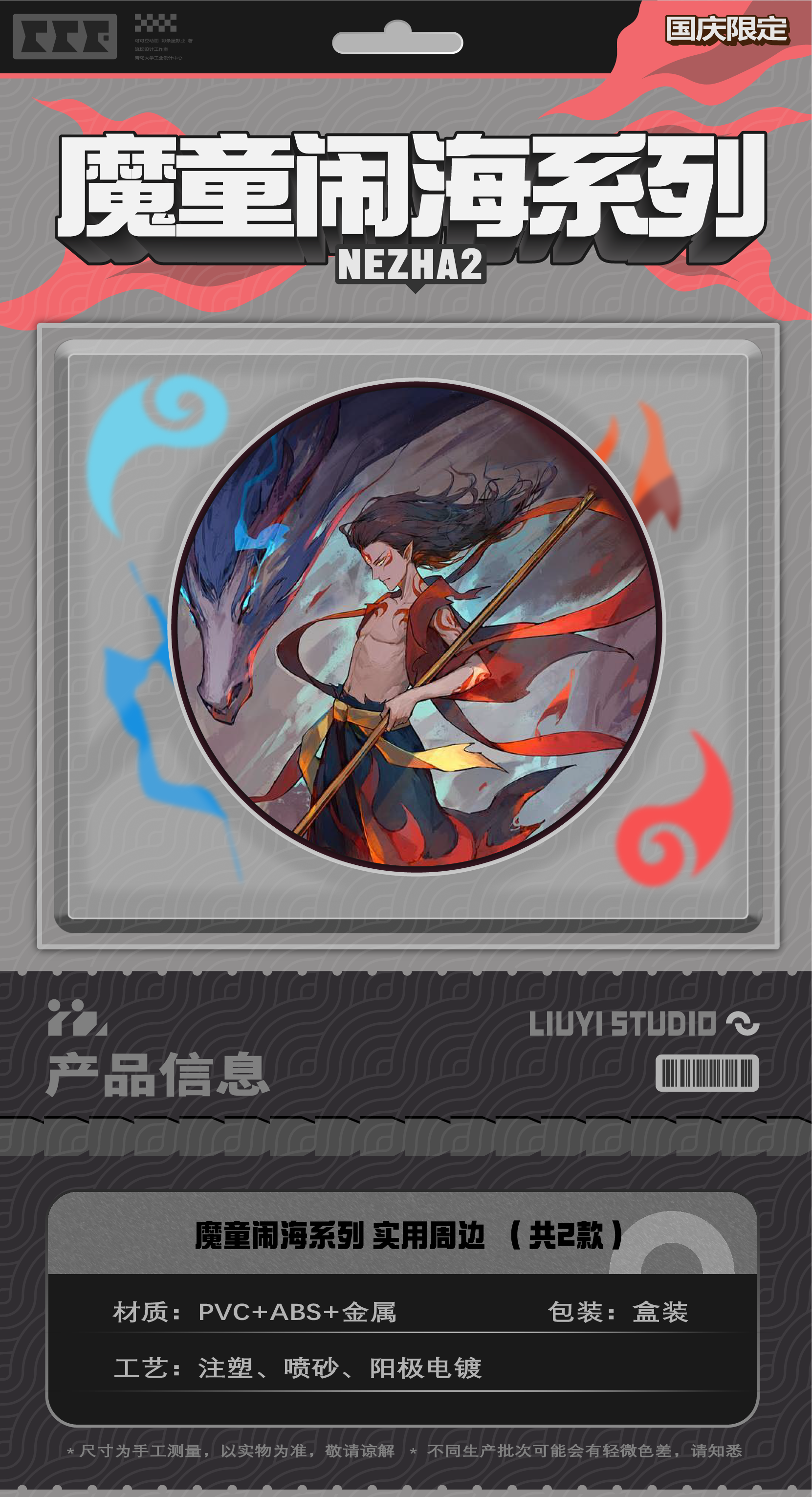 # anime around，plot surrounding，# anime around，Practical periphery，plot surrounding，nezha，Practical periphery，nezha，