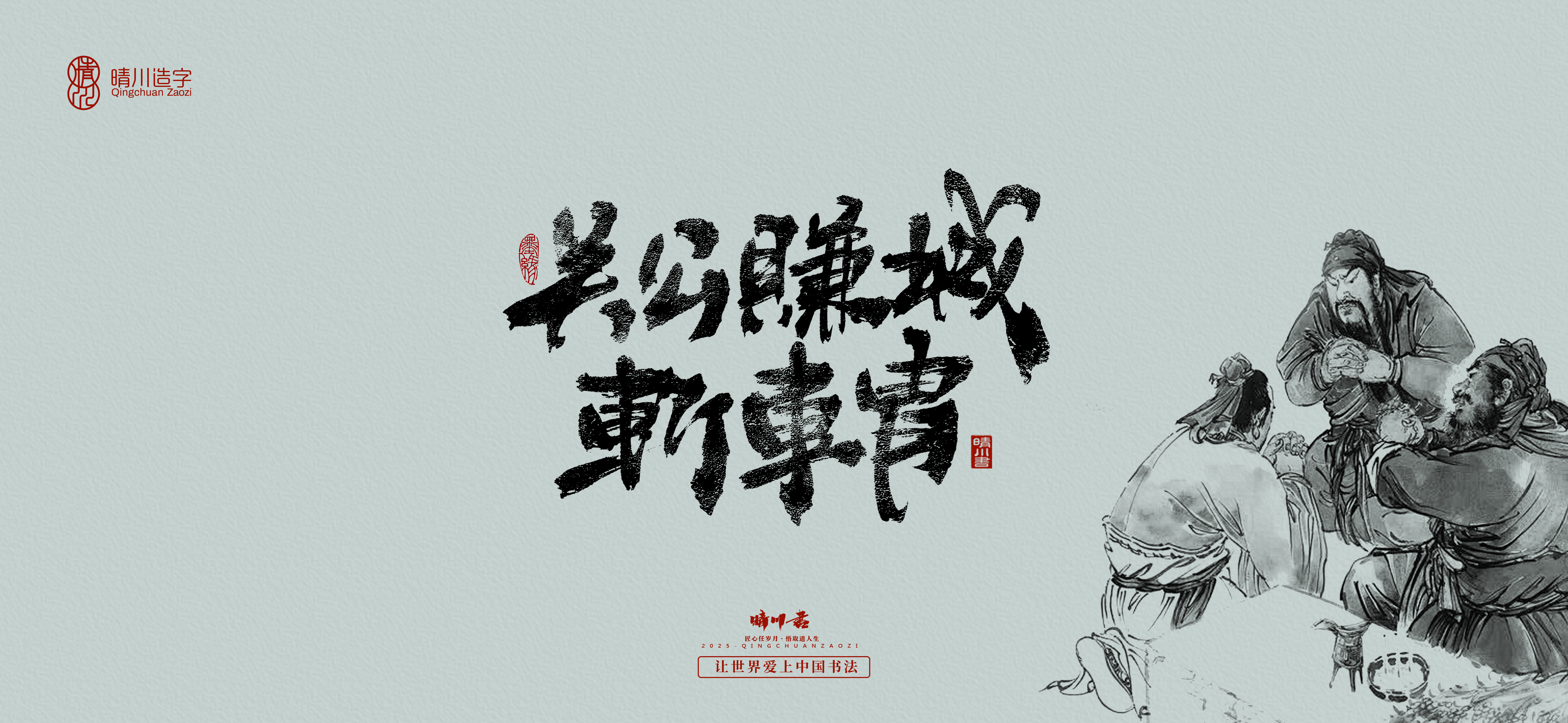 Font design，Commercial calligraphy，Romance of the Three Kingdoms，Cultural creation，Handwritten Artistic Characters，Art calligraphy，Brand packaging planning，