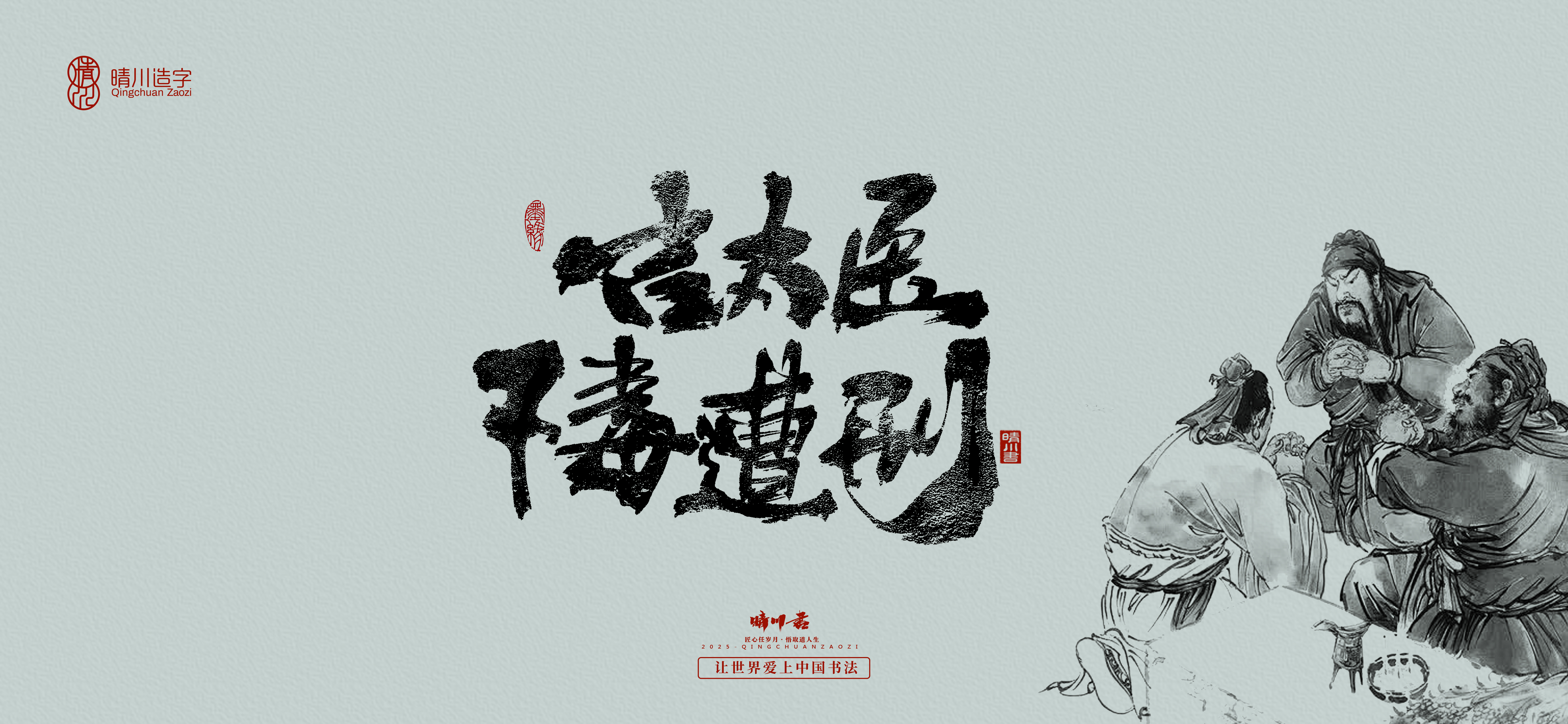 Font design，Commercial calligraphy，Romance of the Three Kingdoms，Cultural creation，Handwritten Artistic Characters，Art calligraphy，Brand packaging planning，