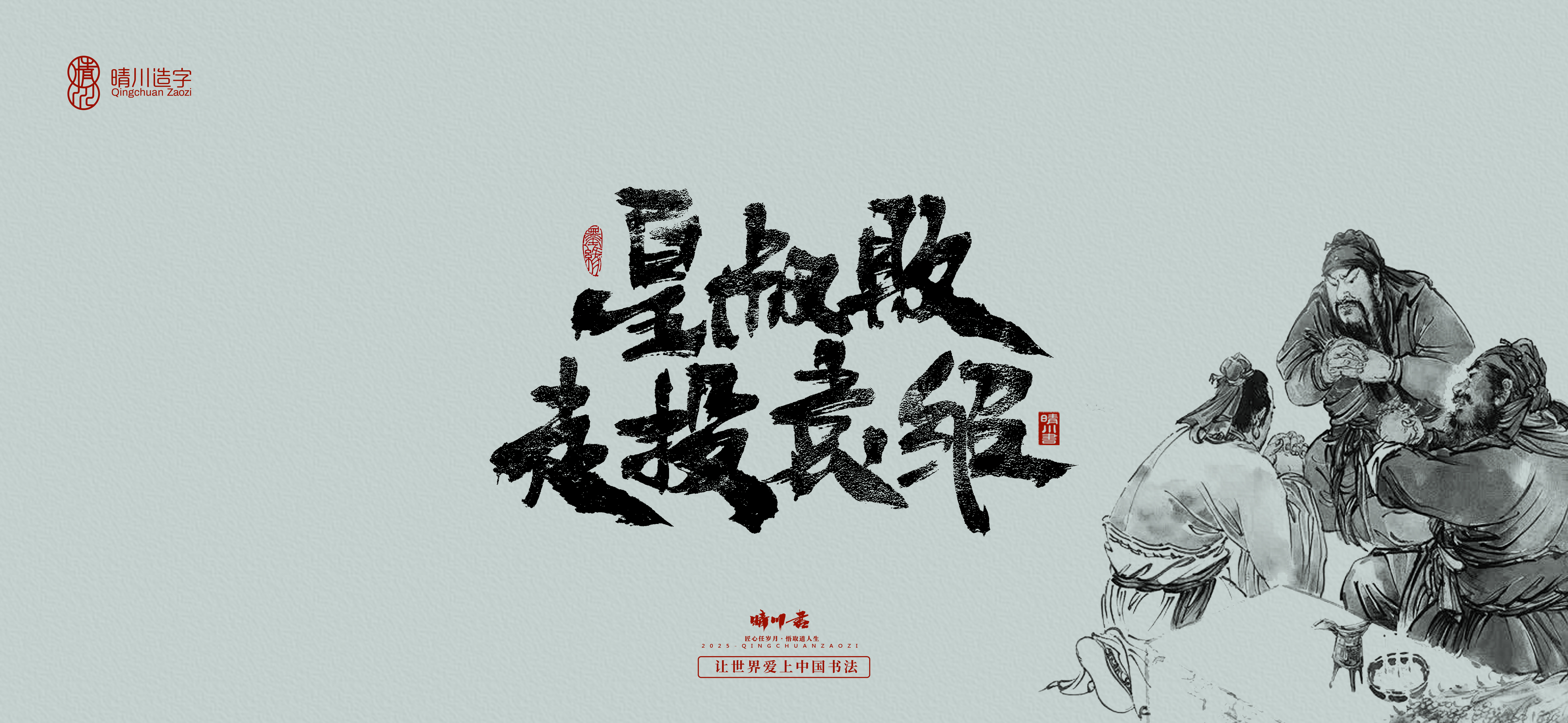 Font design，Commercial calligraphy，Romance of the Three Kingdoms，Cultural creation，Handwritten Artistic Characters，Art calligraphy，Brand packaging planning，