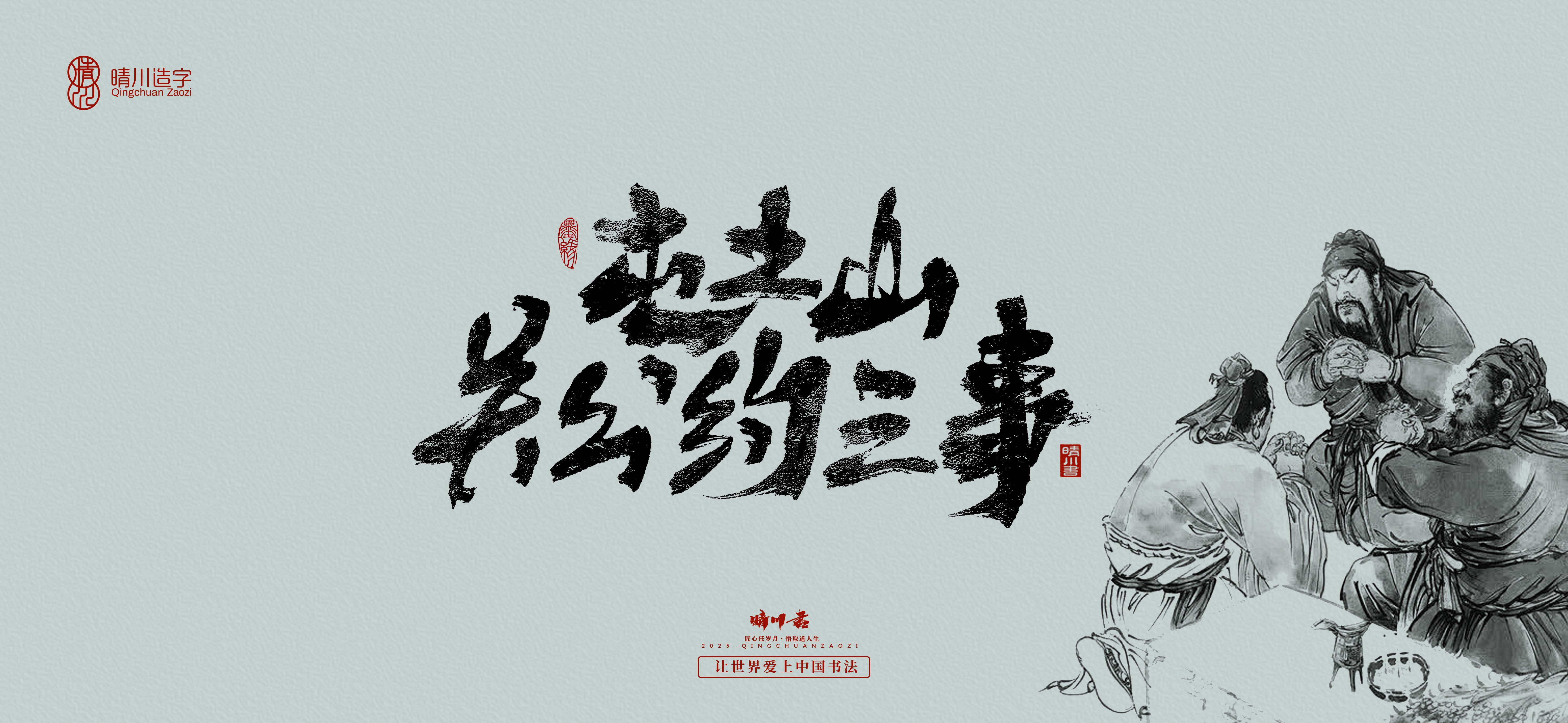Font design，Commercial calligraphy，Romance of the Three Kingdoms，Cultural creation，Handwritten Artistic Characters，Art calligraphy，Brand packaging planning，