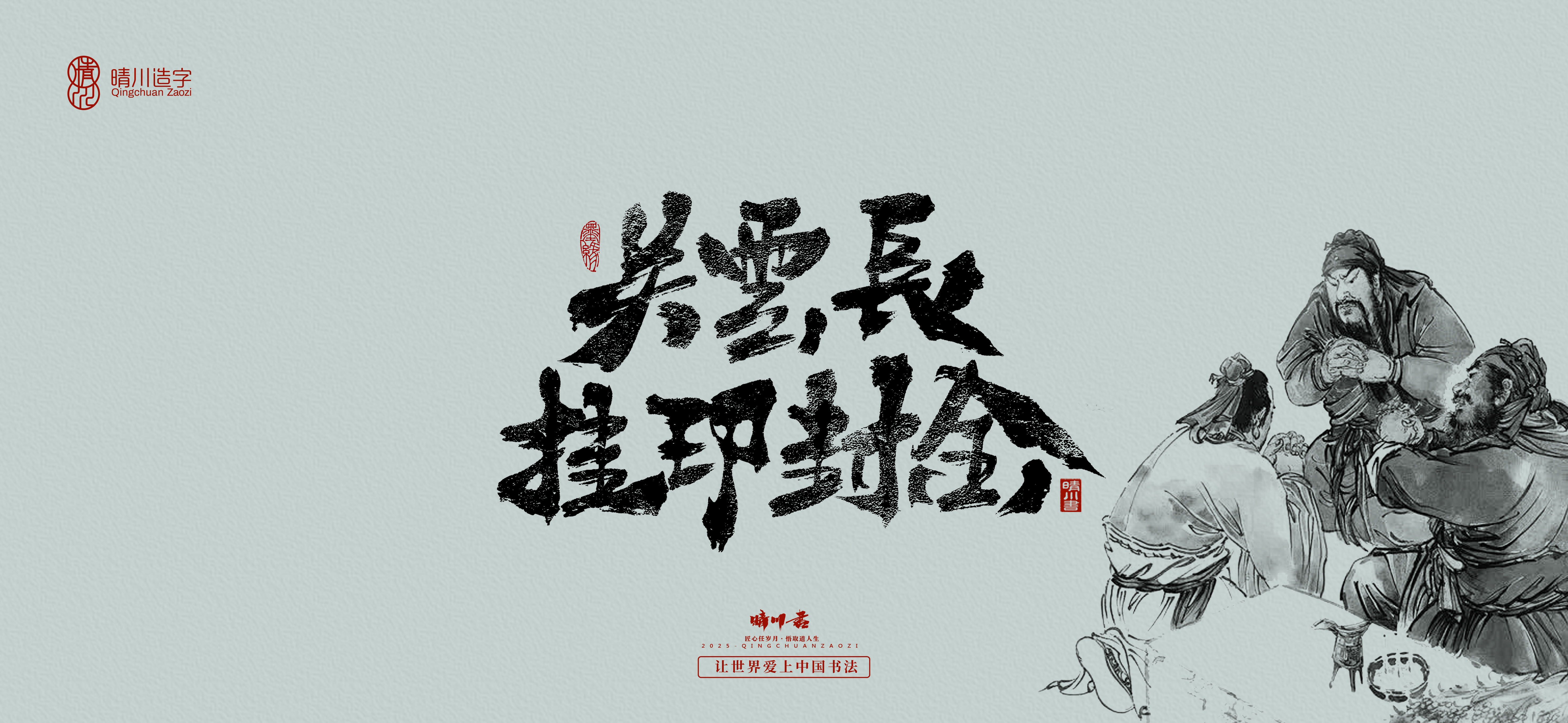 Font design，Commercial calligraphy，Romance of the Three Kingdoms，Cultural creation，Handwritten Artistic Characters，Art calligraphy，Brand packaging planning，