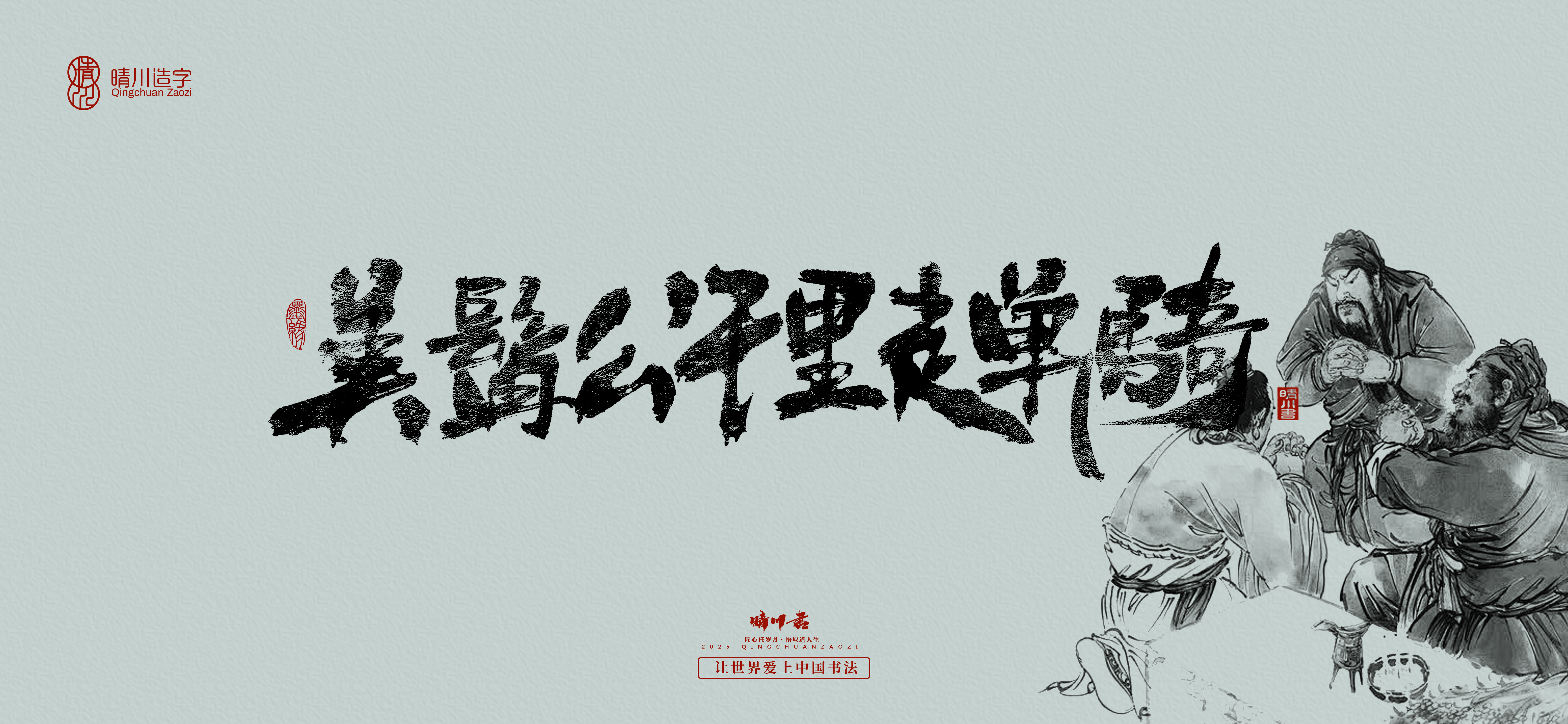 Font design，Commercial calligraphy，Romance of the Three Kingdoms，Cultural creation，Handwritten Artistic Characters，Art calligraphy，Brand packaging planning，