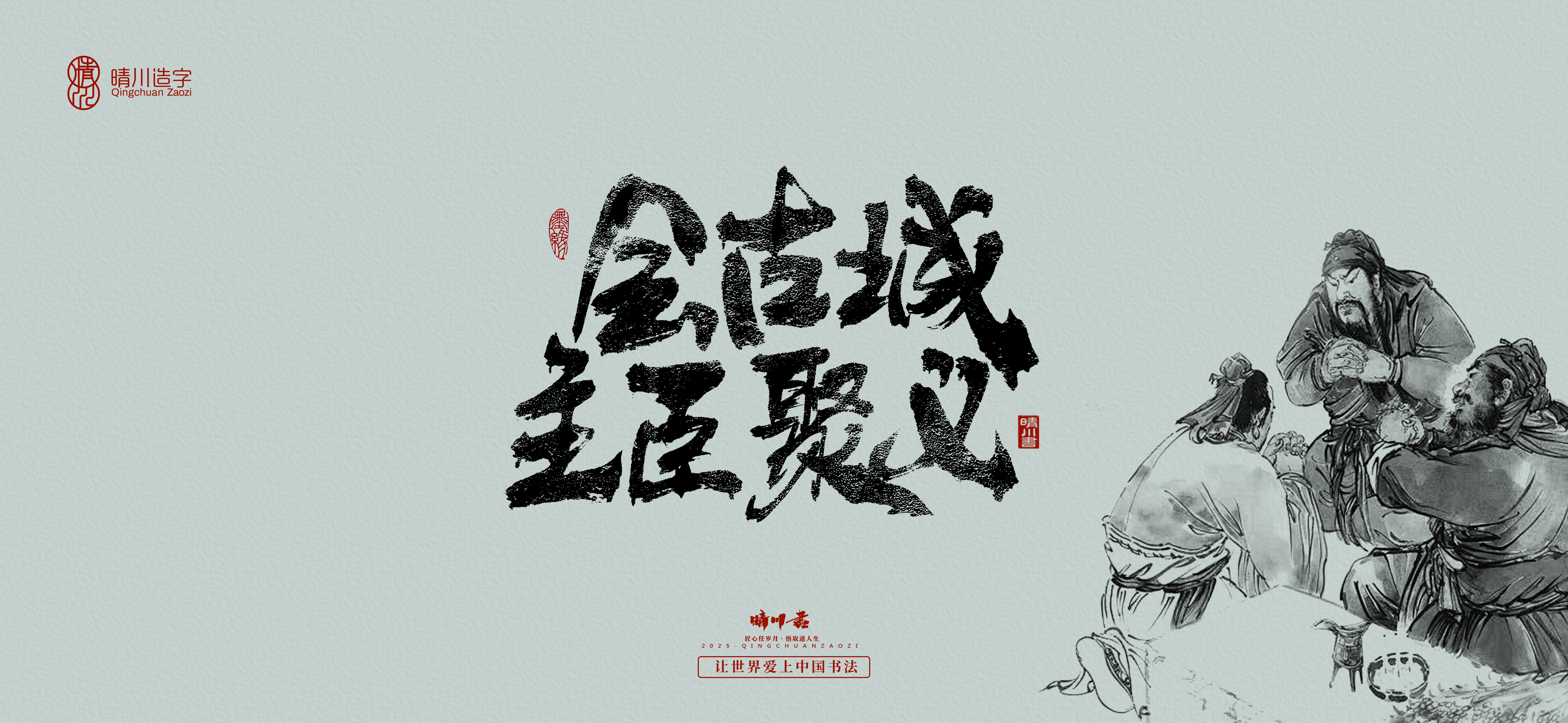 Font design，Commercial calligraphy，Romance of the Three Kingdoms，Cultural creation，Handwritten Artistic Characters，Art calligraphy，Brand packaging planning，