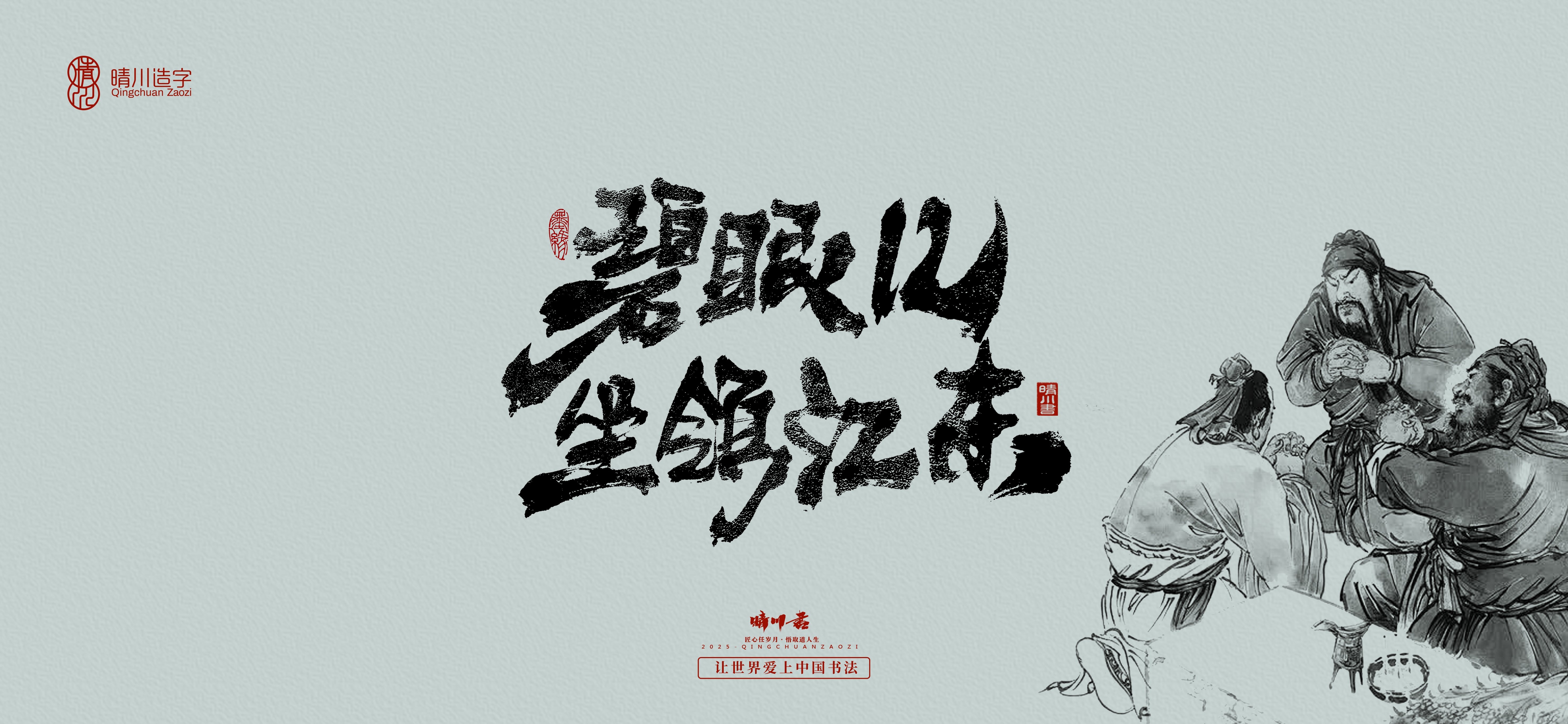 Font design，Commercial calligraphy，Romance of the Three Kingdoms，Cultural creation，Handwritten Artistic Characters，Art calligraphy，Brand packaging planning，