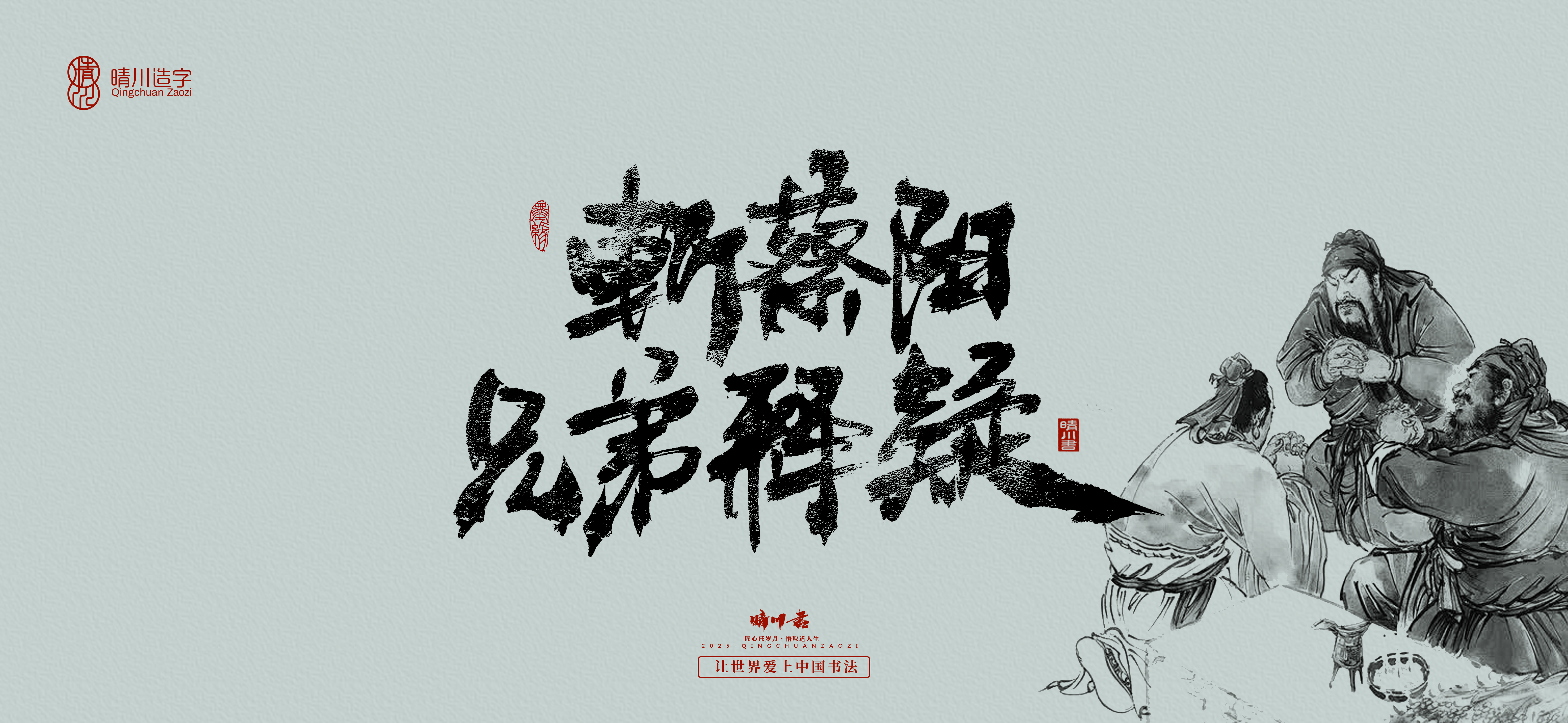 Font design，Commercial calligraphy，Romance of the Three Kingdoms，Cultural creation，Handwritten Artistic Characters，Art calligraphy，Brand packaging planning，