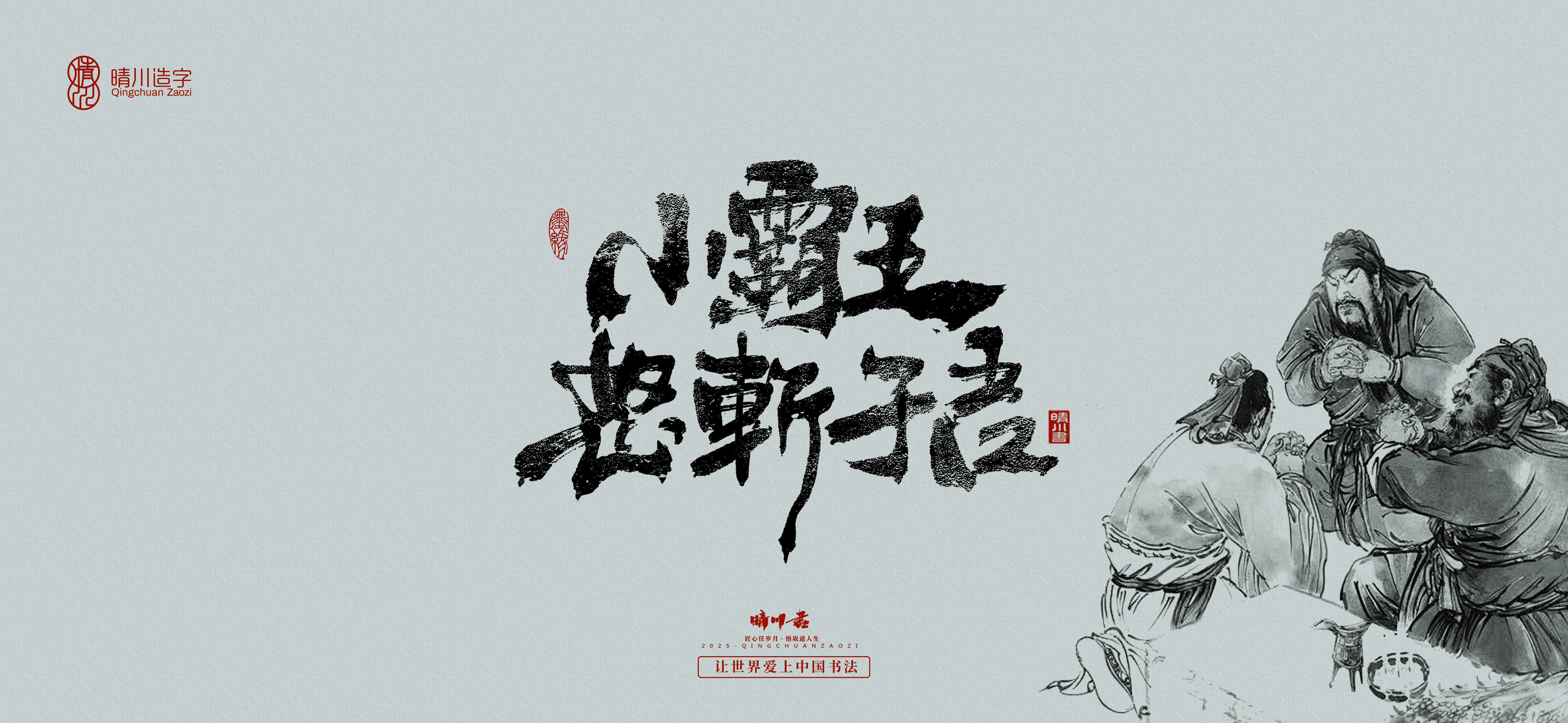 Font design，Commercial calligraphy，Romance of the Three Kingdoms，Cultural creation，Handwritten Artistic Characters，Art calligraphy，Brand packaging planning，