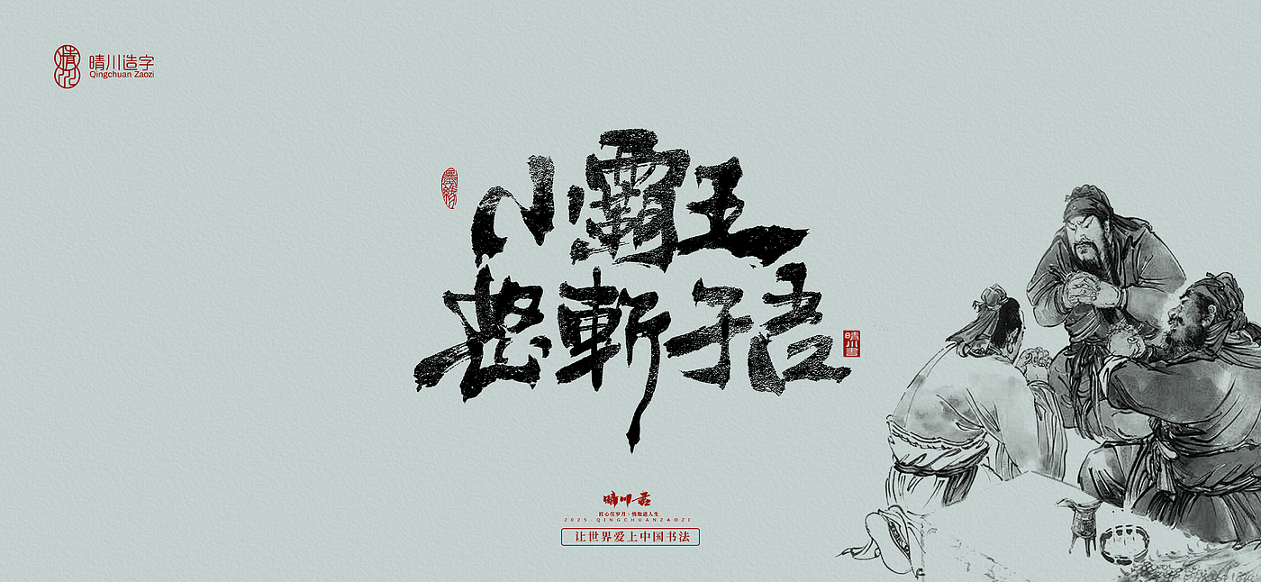 Font design，Commercial calligraphy，Romance of the Three Kingdoms，Cultural creation，Handwritten Artistic Characters，Art calligraphy，Brand packaging planning，