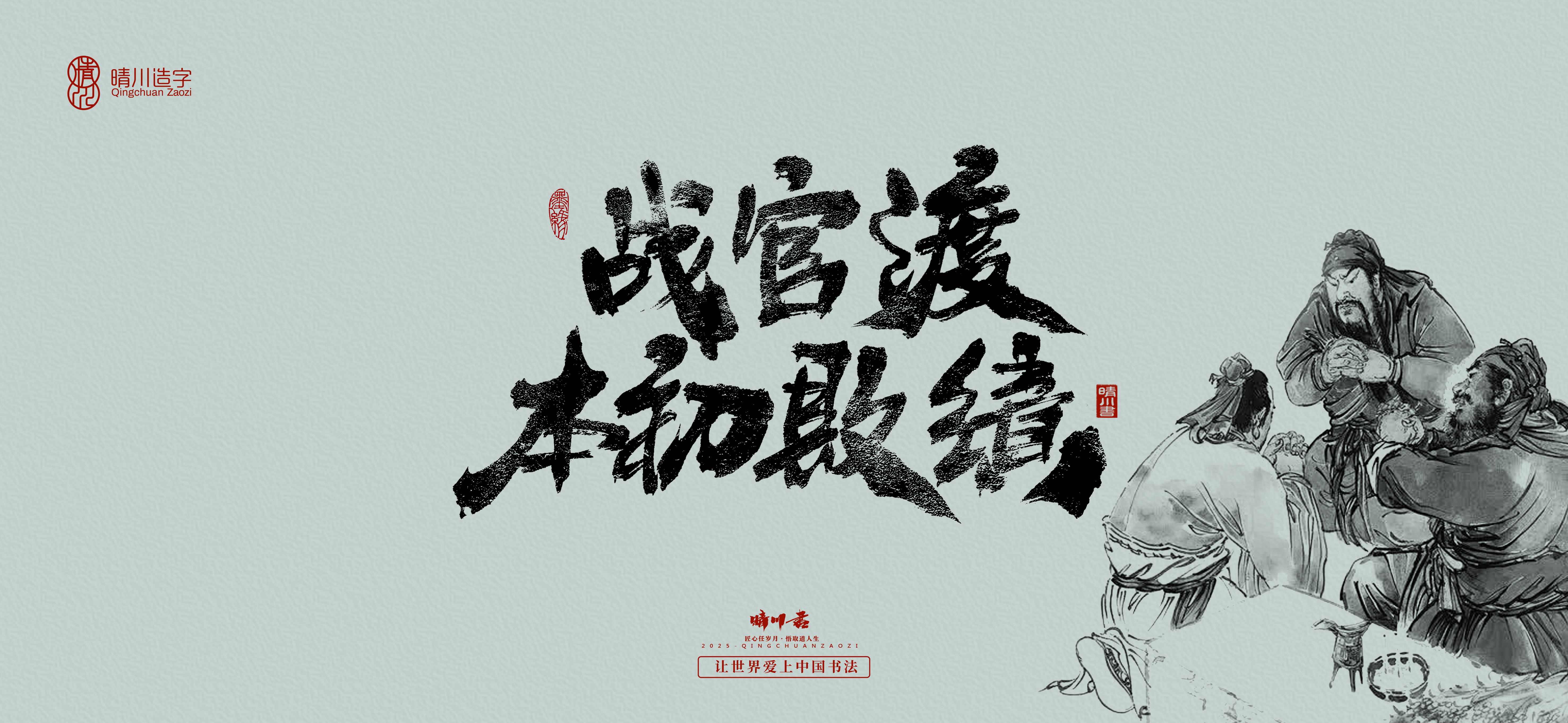 Font design，Commercial calligraphy，Romance of the Three Kingdoms，Cultural creation，Handwritten Artistic Characters，Art calligraphy，Brand packaging planning，