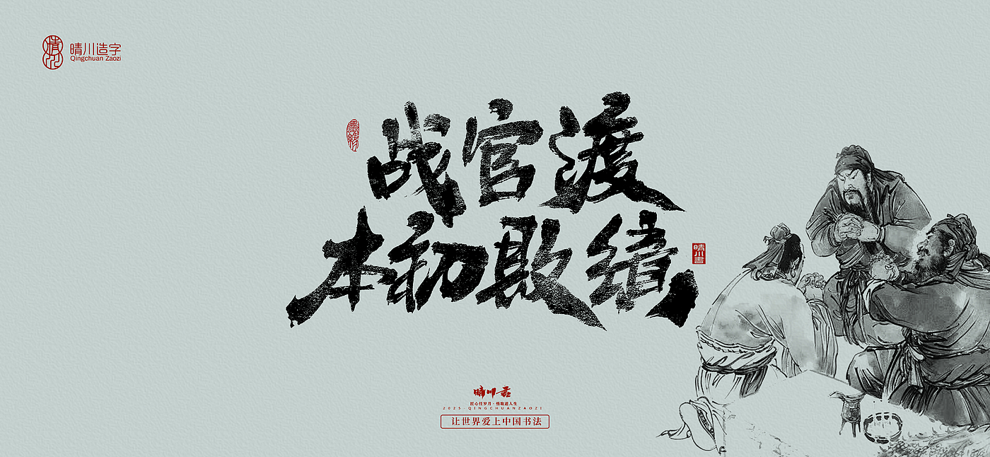 Font design，Commercial calligraphy，Romance of the Three Kingdoms，Cultural creation，Handwritten Artistic Characters，Art calligraphy，Brand packaging planning，