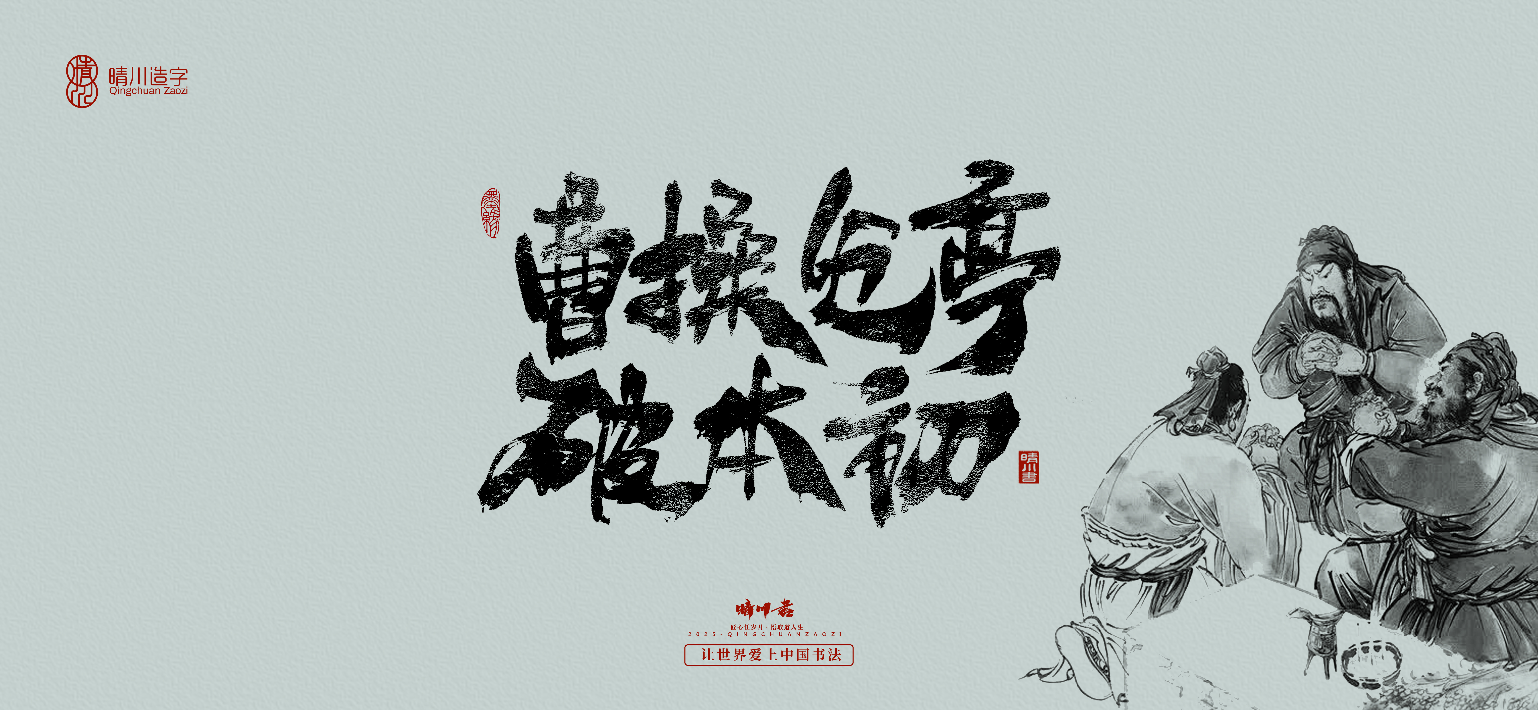 Font design，Commercial calligraphy，Romance of the Three Kingdoms，Cultural creation，Handwritten Artistic Characters，Art calligraphy，Brand packaging planning，