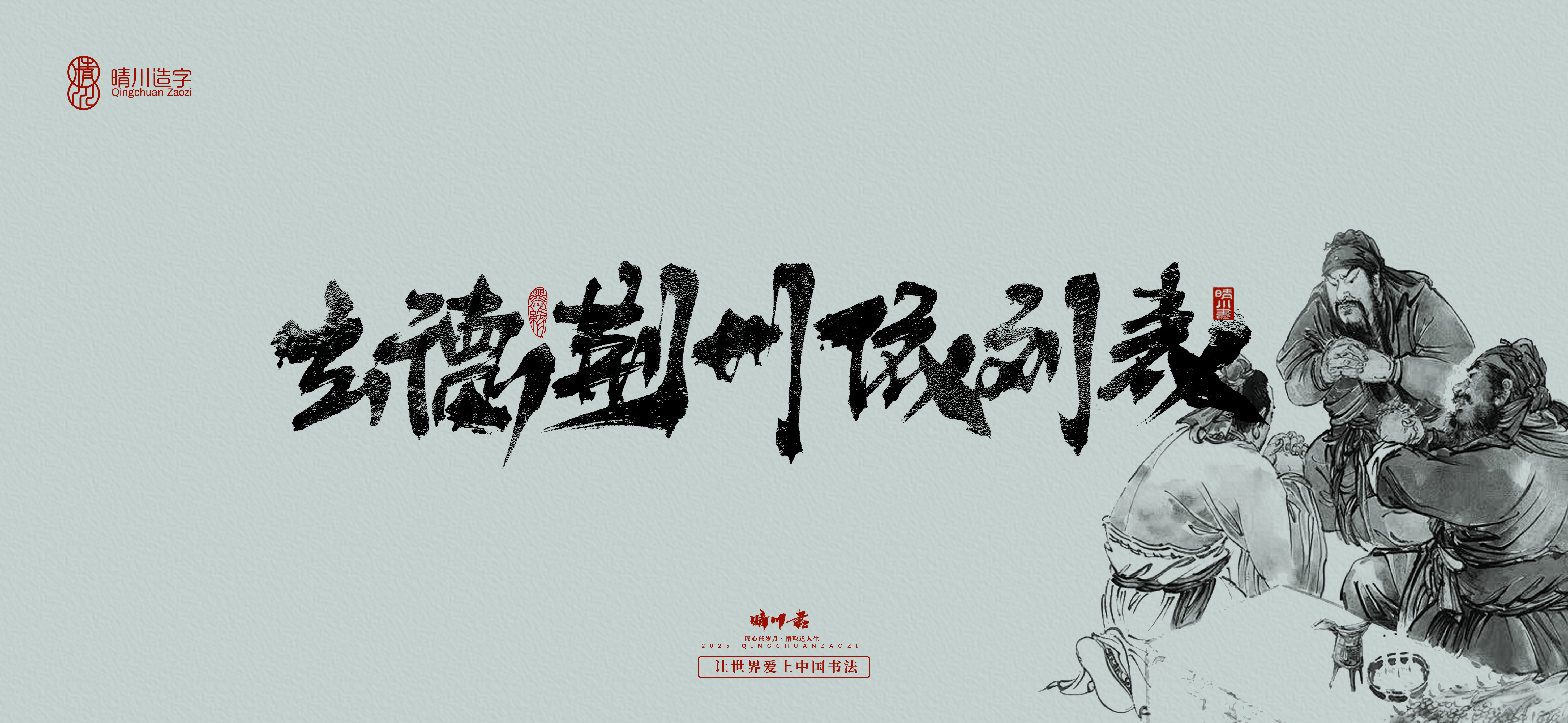 Font design，Commercial calligraphy，Romance of the Three Kingdoms，Cultural creation，Handwritten Artistic Characters，Art calligraphy，Brand packaging planning，