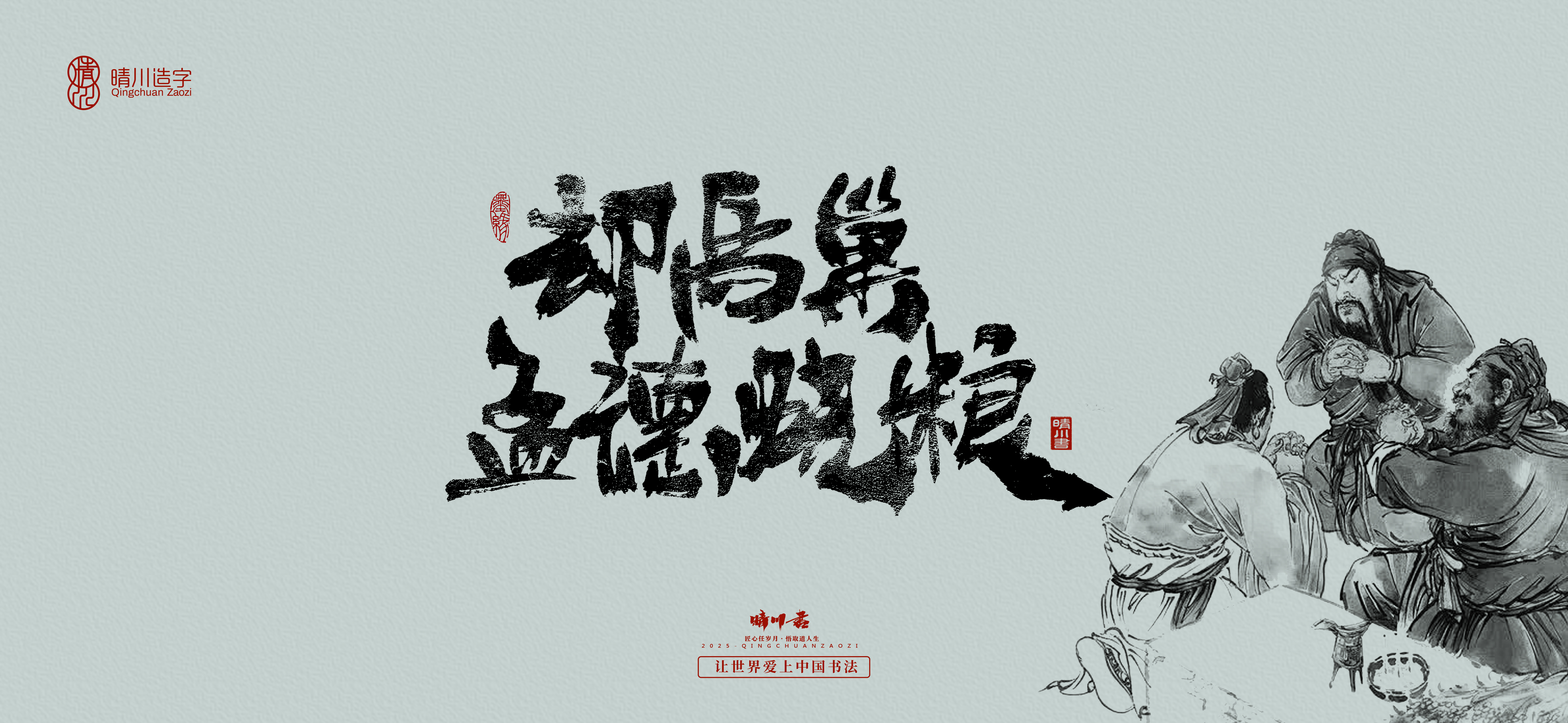 Font design，Commercial calligraphy，Romance of the Three Kingdoms，Cultural creation，Handwritten Artistic Characters，Art calligraphy，Brand packaging planning，