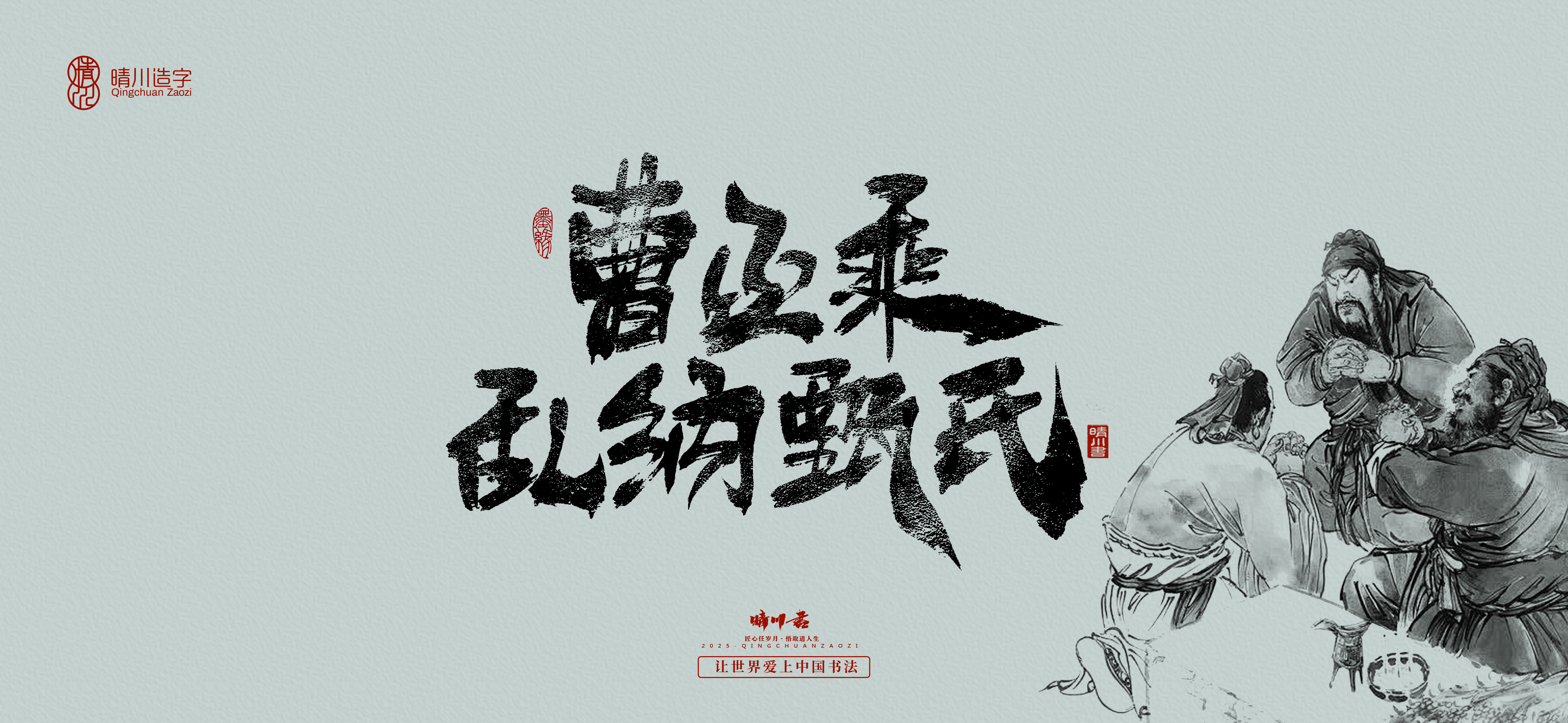 Font design，Commercial calligraphy，Romance of the Three Kingdoms，Cultural creation，Handwritten Artistic Characters，Art calligraphy，Brand packaging planning，