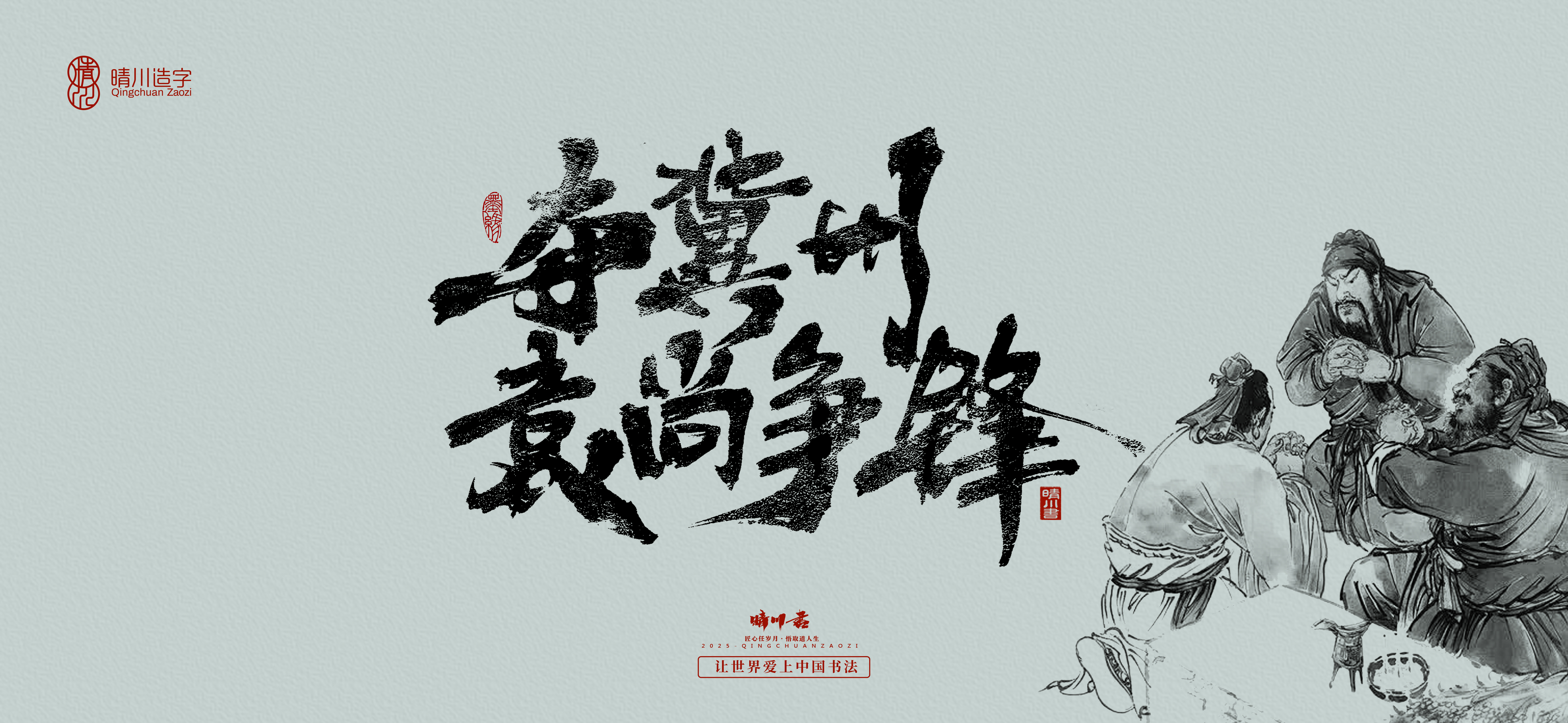 Font design，Commercial calligraphy，Romance of the Three Kingdoms，Cultural creation，Handwritten Artistic Characters，Art calligraphy，Brand packaging planning，