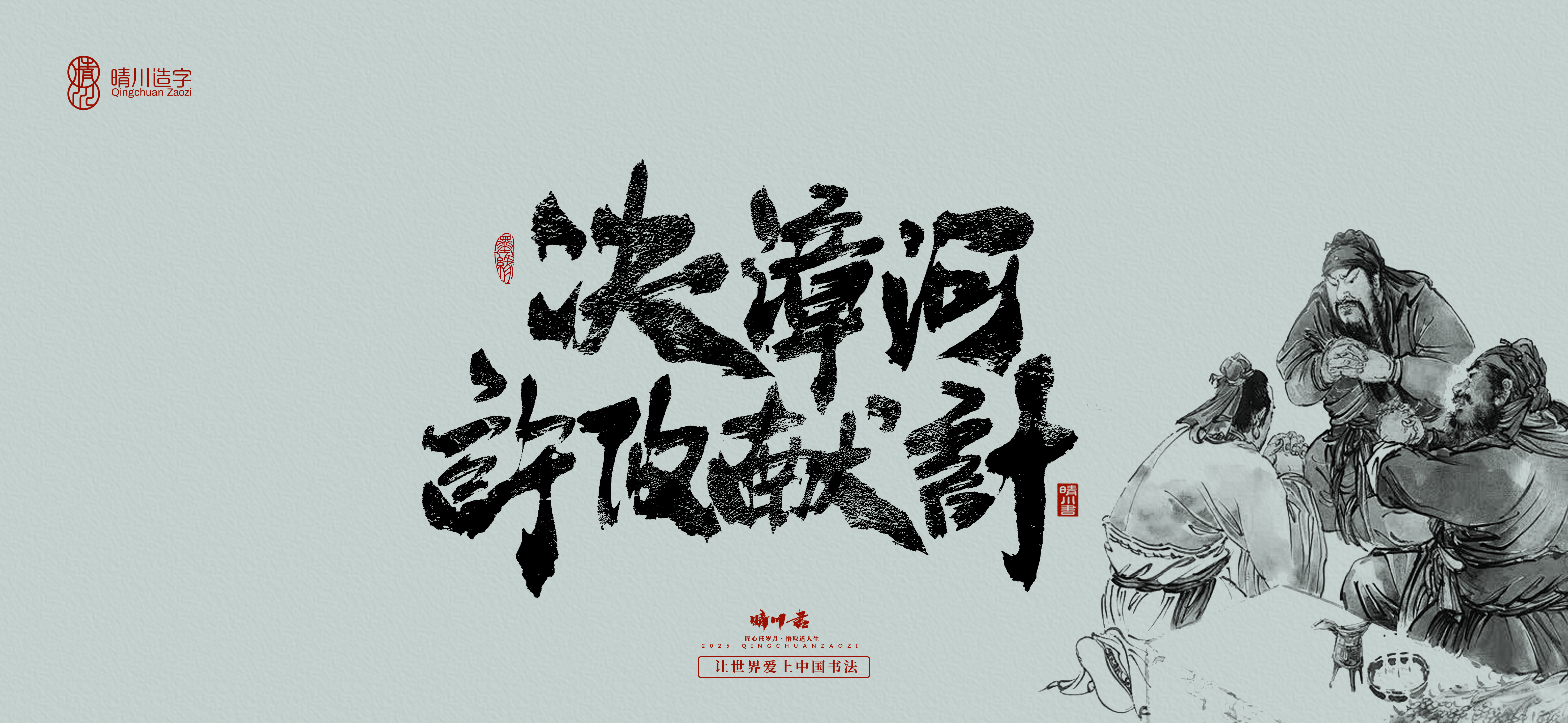 Font design，Commercial calligraphy，Romance of the Three Kingdoms，Cultural creation，Handwritten Artistic Characters，Art calligraphy，Brand packaging planning，