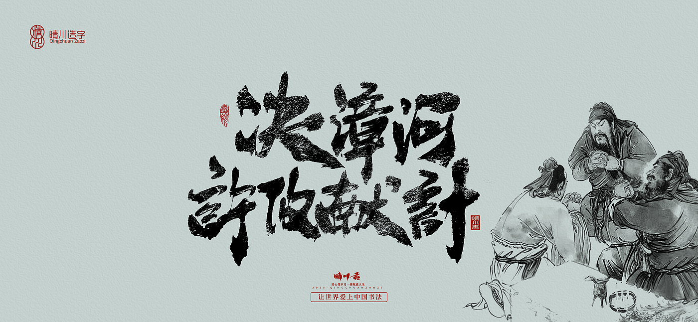 Font design，Commercial calligraphy，Romance of the Three Kingdoms，Cultural creation，Handwritten Artistic Characters，Art calligraphy，Brand packaging planning，
