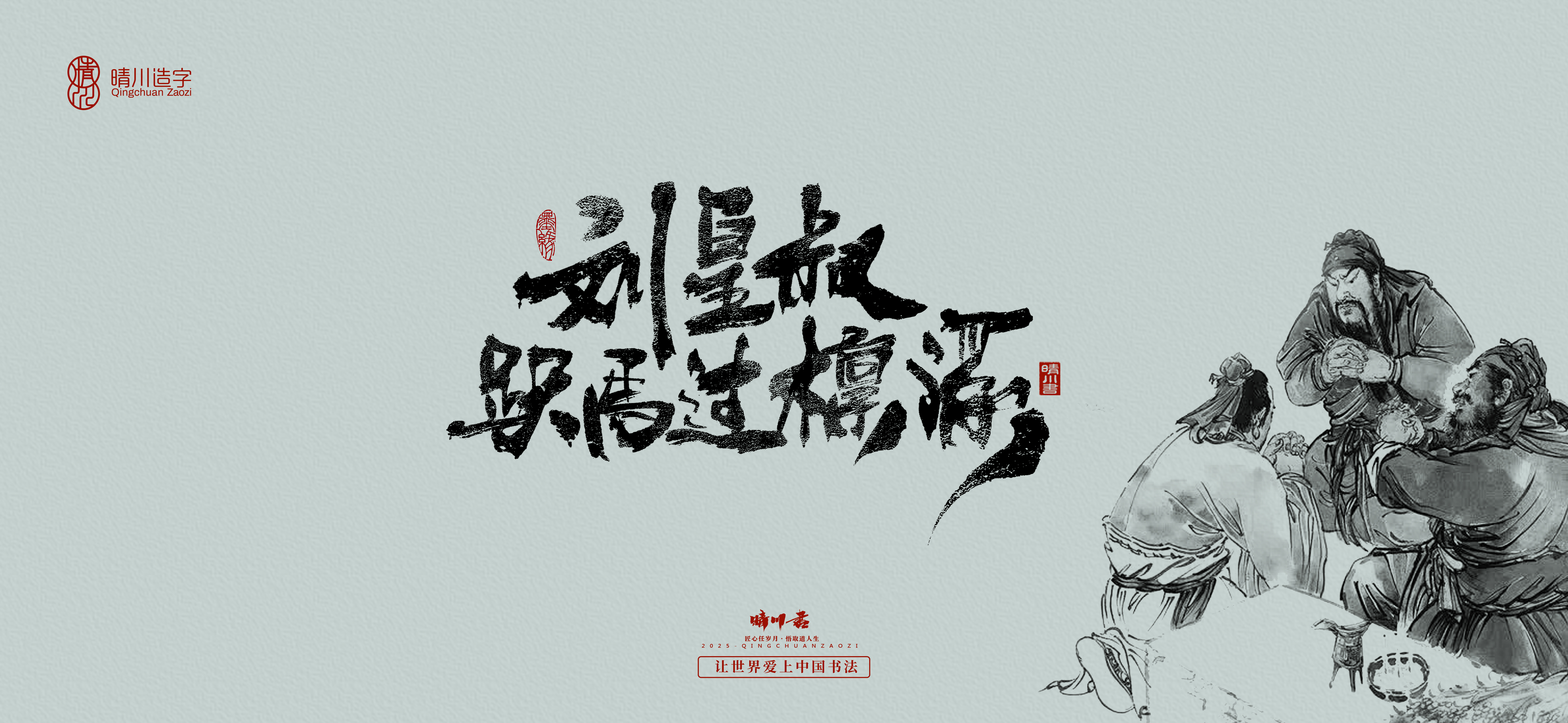 Font design，Commercial calligraphy，Romance of the Three Kingdoms，Cultural creation，Handwritten Artistic Characters，Art calligraphy，Brand packaging planning，