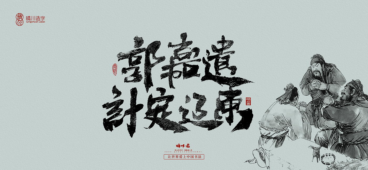 Font design，Commercial calligraphy，Romance of the Three Kingdoms，Cultural creation，Handwritten Artistic Characters，Art calligraphy，Brand packaging planning，